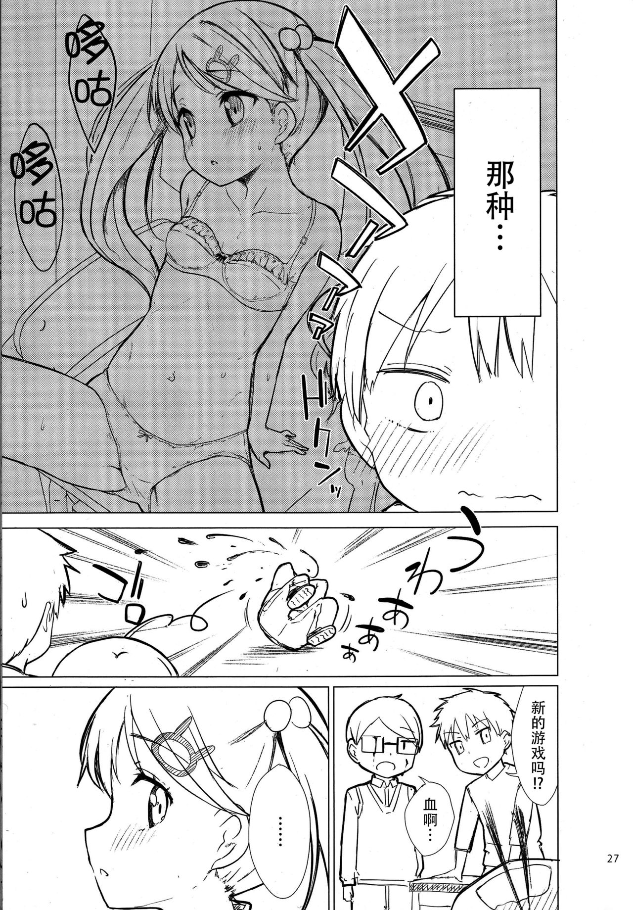 (C93) [Gyuunyuuya-san (Gyuunyuu Nomio, Dekochin Hammer)] Chijojojo 1&2 [Chinese] [脸肿汉化组] page 26 full