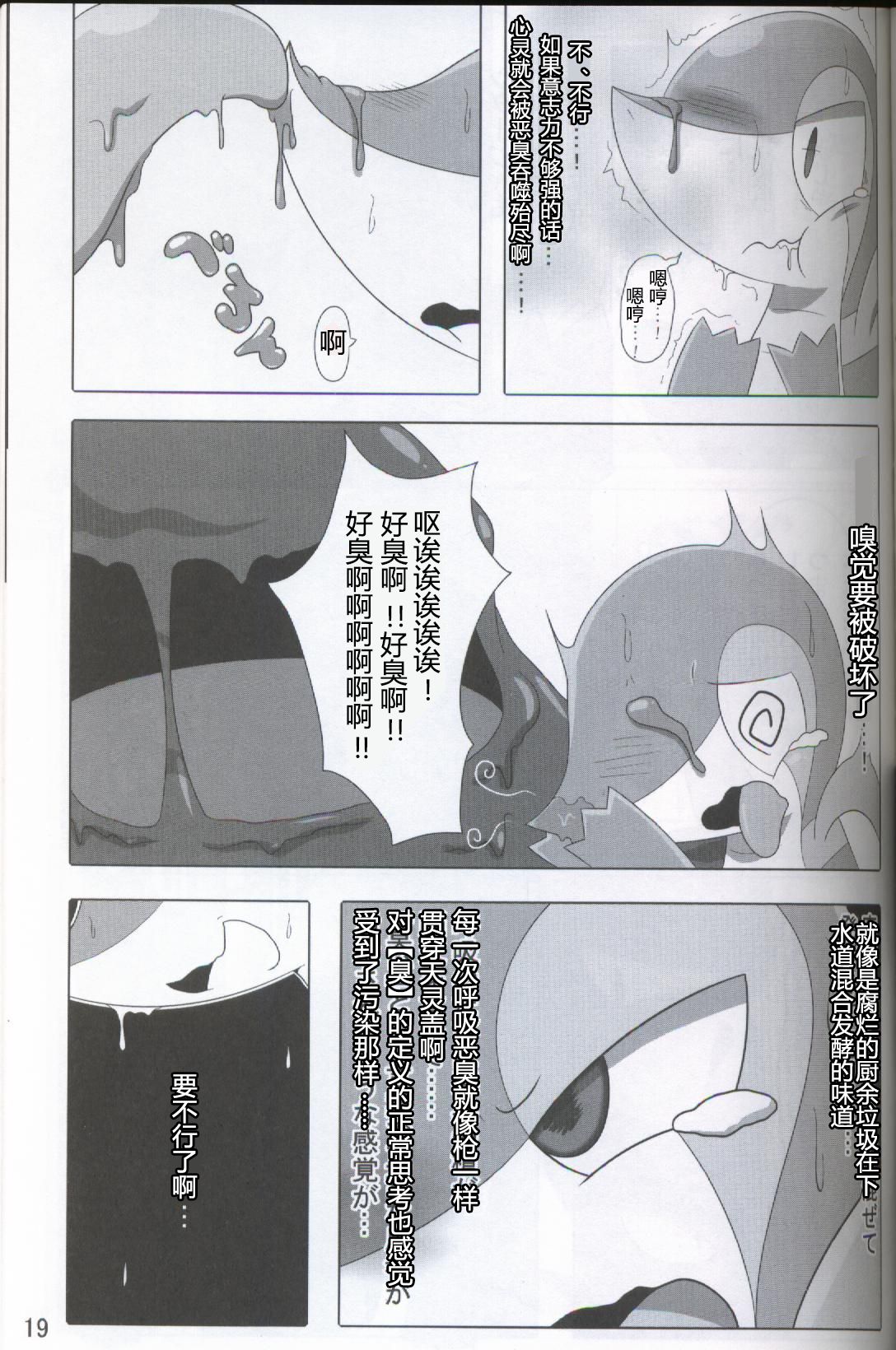 (Kansai! Kemoket 5) [Fuwatto (who)] Pokéda | 宝可堕 (Pokémon) [Chinese] [虾皮工作组] page 20 full