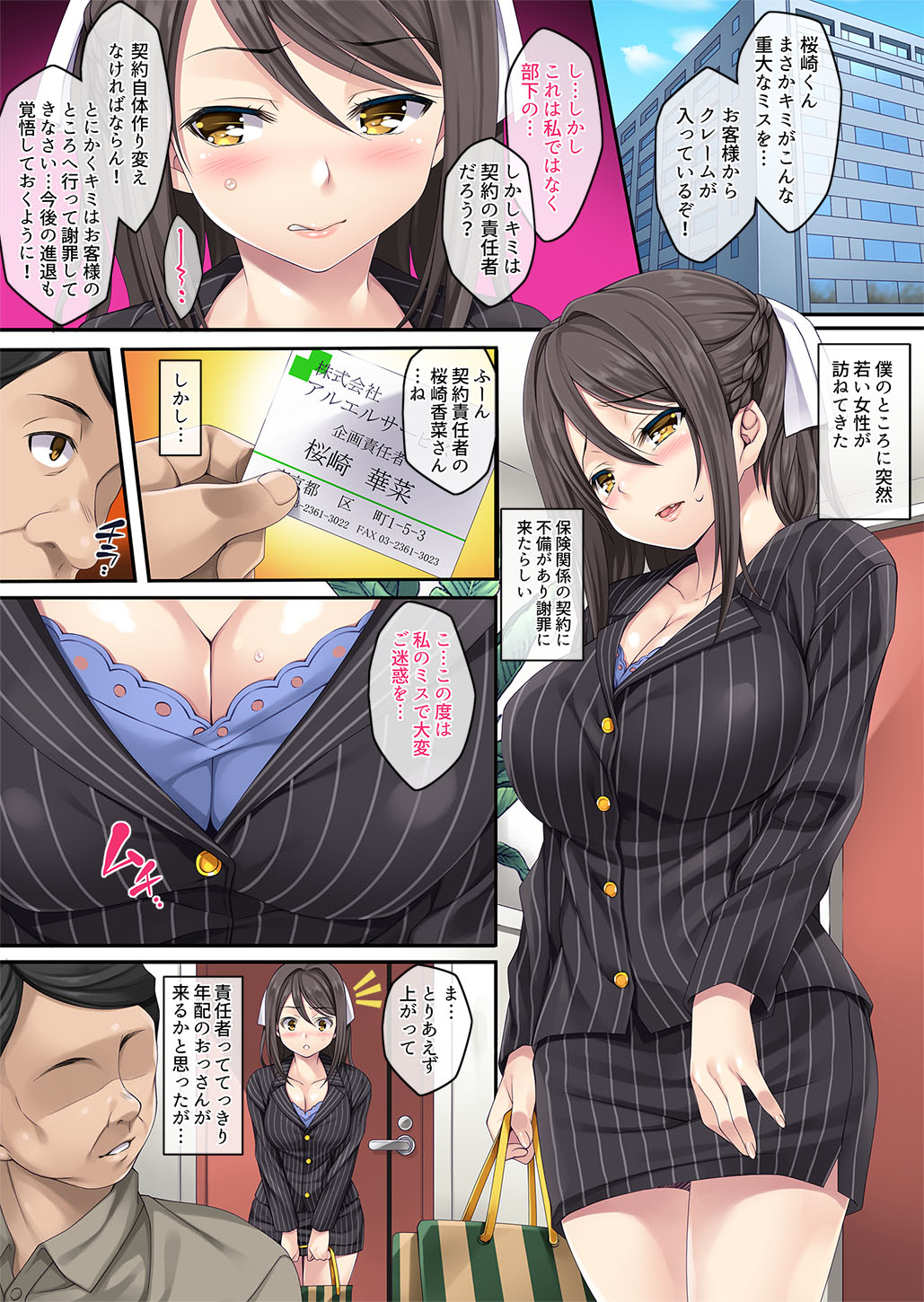 [Rip@Lip (Mizuhara Yuu)] Claim Seishori Joshi Shain [Digital] page 3 full