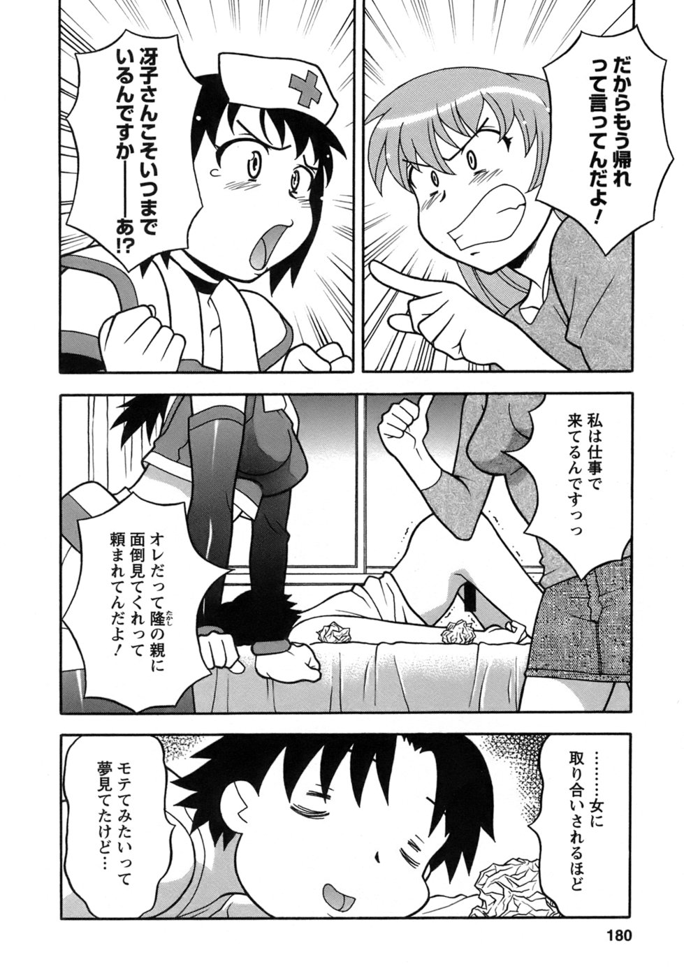 [Yanagi Masashi] Love Comedy Style 3 page 177 full