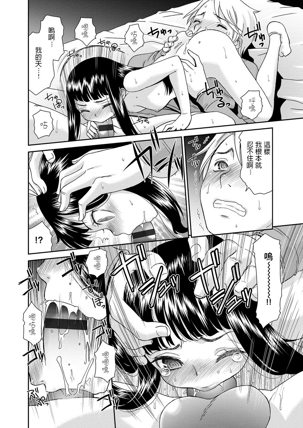 [Momonosuke] Furete Yoi Mono Warui Mono (Muboubi Shimai) [Chinese] [Digital] page 10 full