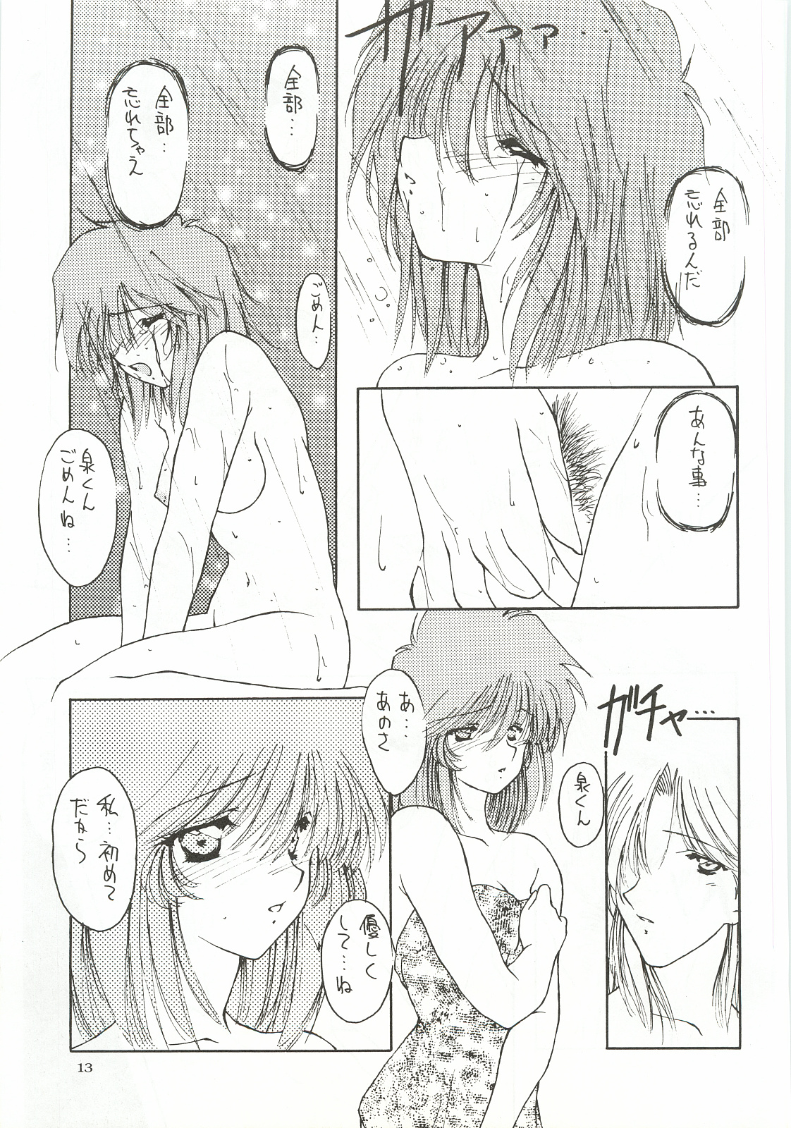 [Chimeishou (Ami Hideto)] ORGEL 3 featuring Asahina Yuuko (Tokimeki Memorial) page 12 full