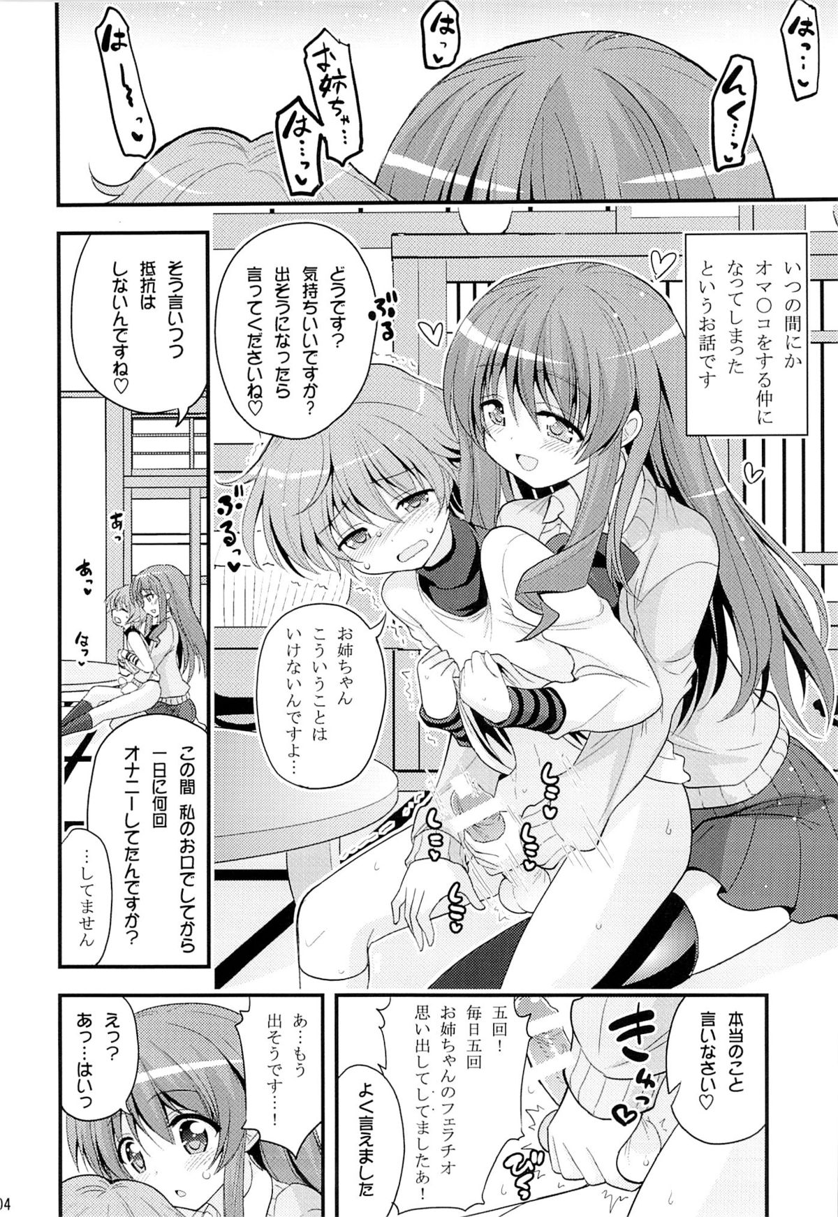 [Hasemi box (Hasemi Ryo)] Futari to Shota no Naisho Graffiti (Koufuku Graffiti) page 3 full