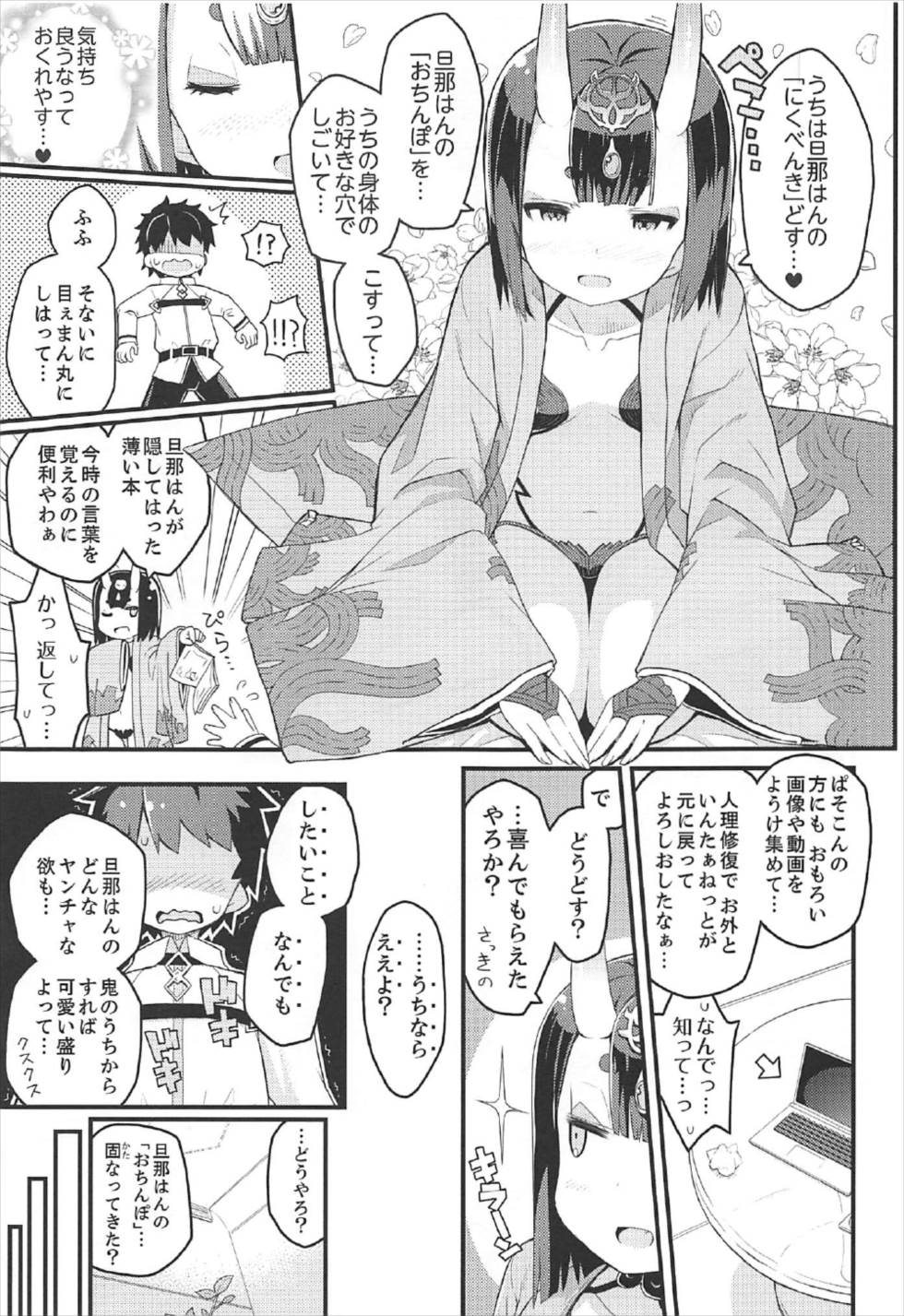 (C92) [Helmet ga Naosemasen (O-ide Riko)] Kizuna MAX Shuten-san Hannari Icha Love Ingox (Fate/Grand Order) page 4 full