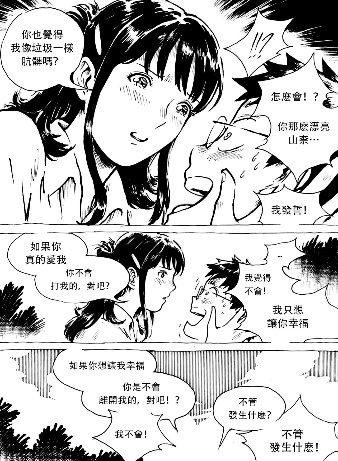 [Kharisma Jati] Just Say Her Name Kencur - Vanilla Flavored [Chinese] [沒有漢化] page 11 full