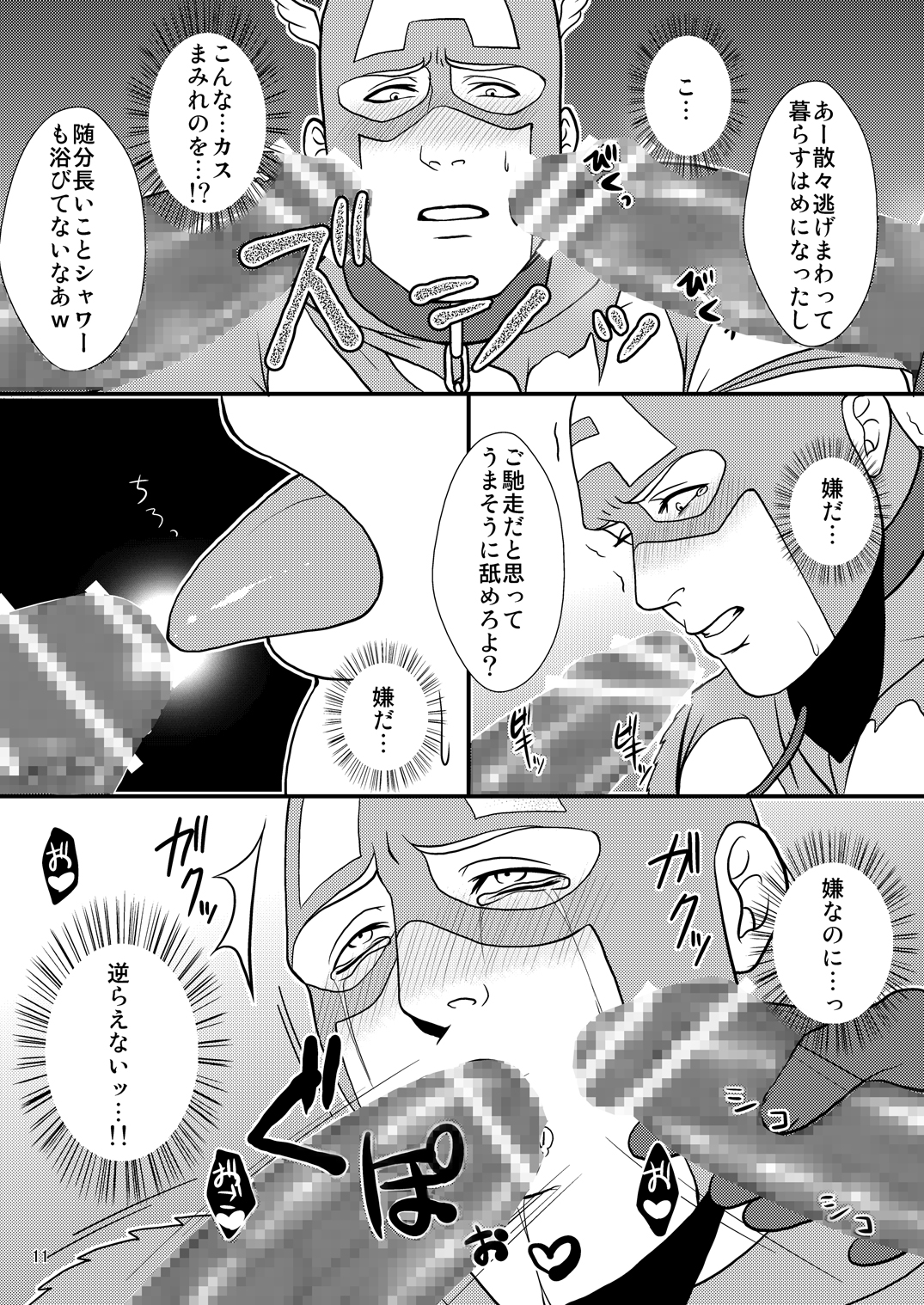 [MA2 (Momose Sei)] Super Hero no Kuse ni (Avengers) [Digital] page 11 full