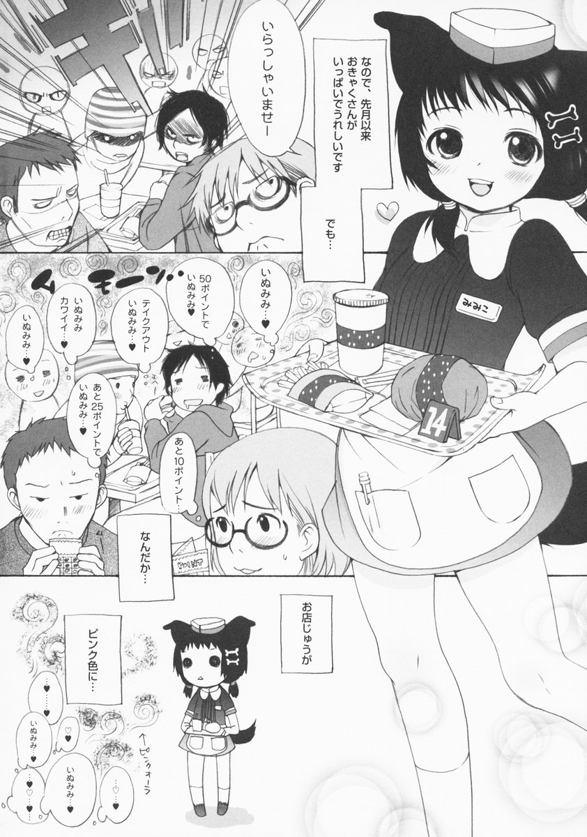 (C65) [INUBURO (Inuburo)] Inumimi Burger page 3 full