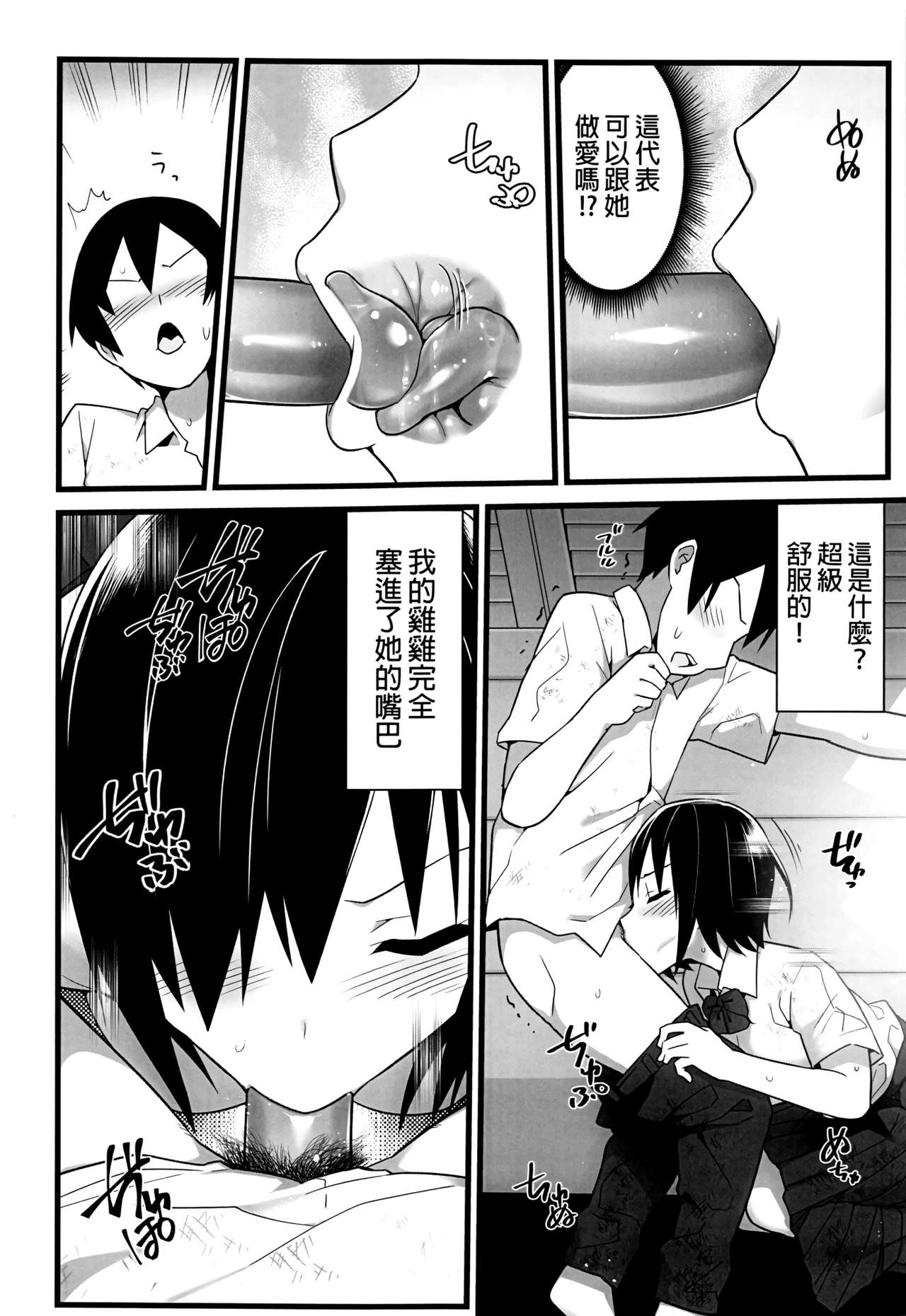 [OTOREKO (Toilet Komoru)] Mujintou JK! Choroi yo Yoshimura-san! 1 wa ~Nukegake Netori Hen~ page 32 full