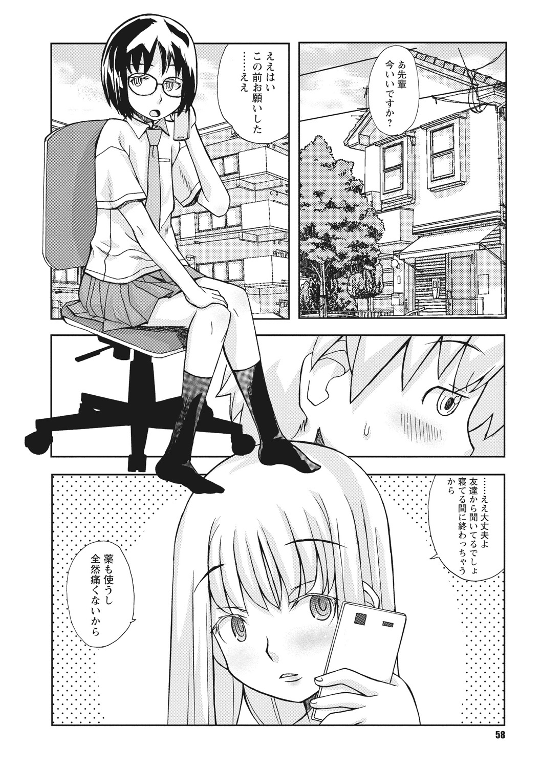 [Kanou Soukyu] Osana Ane wa Mesu Kusai [Digital] page 58 full