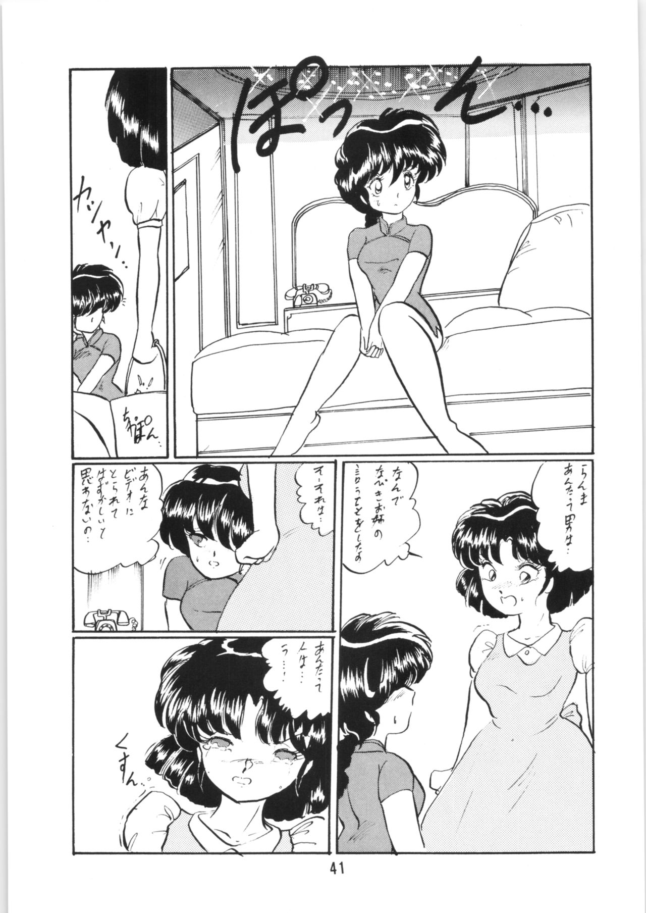 [Ashanti (Kisaragi Sara)] Ranma no Manma 5 (Ranma 1/2) page 40 full