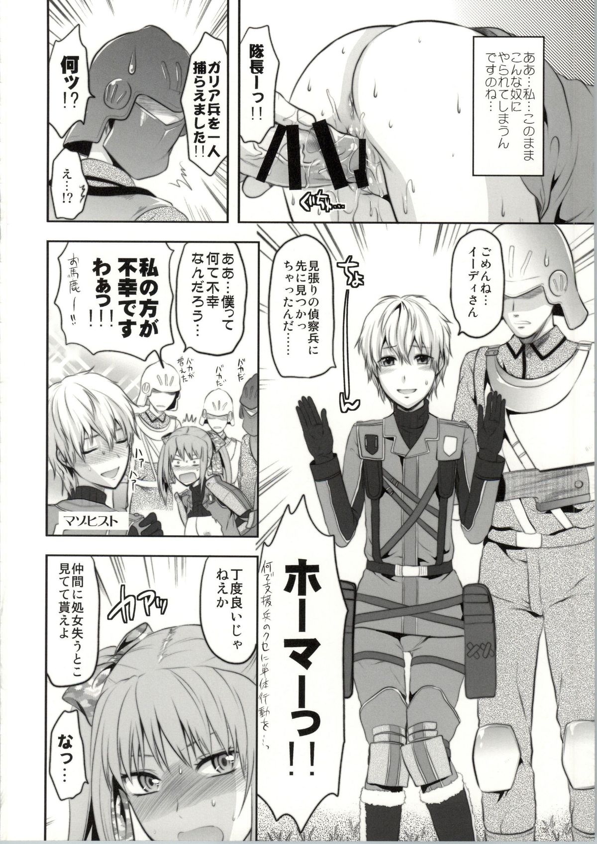 (C86) [Lv.X+ (Yuzuki N Dash)] ValColle (Valkyria Chronicles) page 42 full