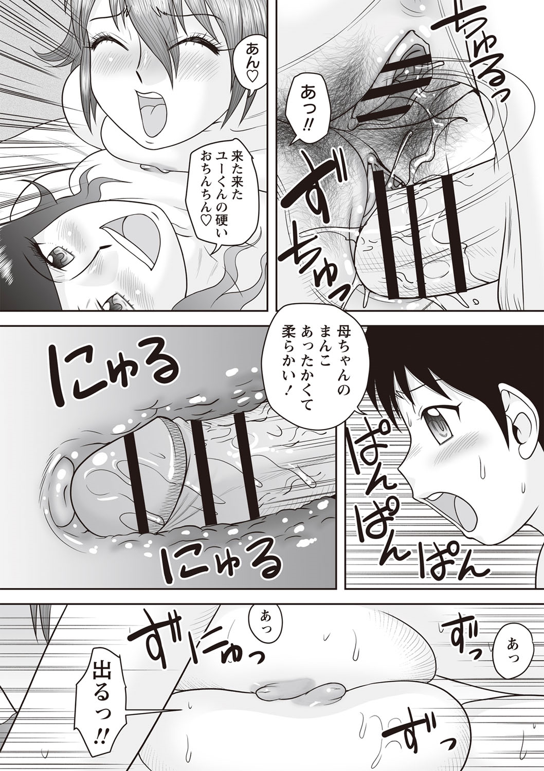 [Gotoh Juan] Gattai! Namahame Kazoku [Digital] page 16 full