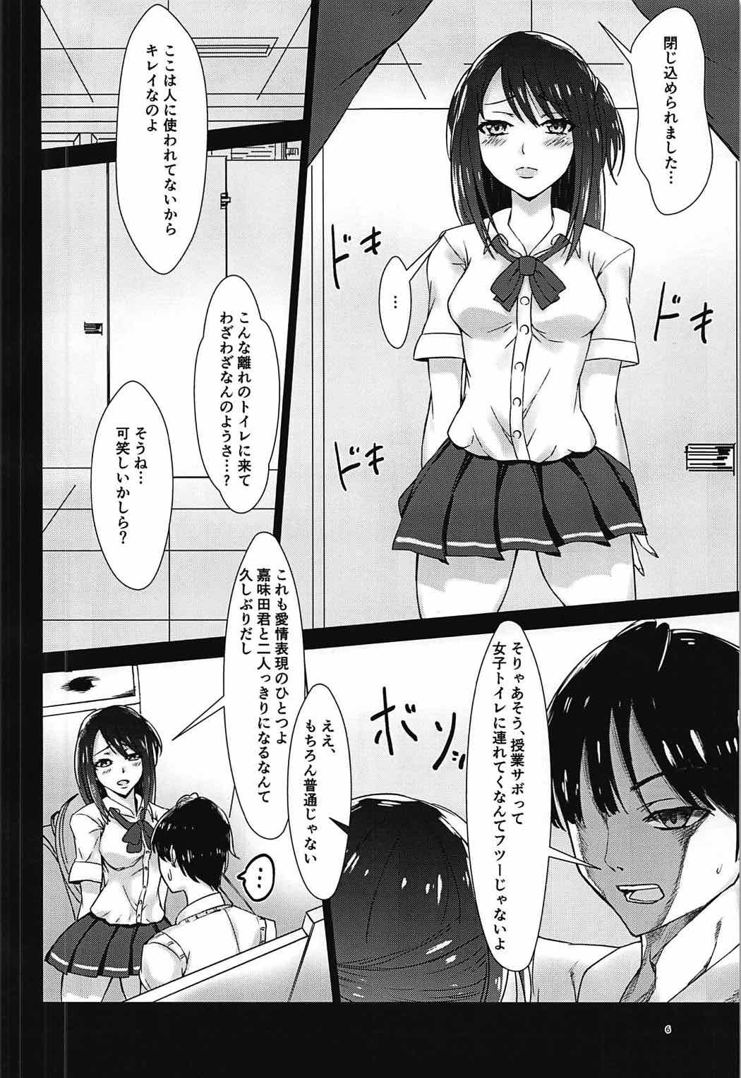 (C92) [Hagure Maron (Katanbina)] Seiren no Usui Hon (Seiren) page 5 full