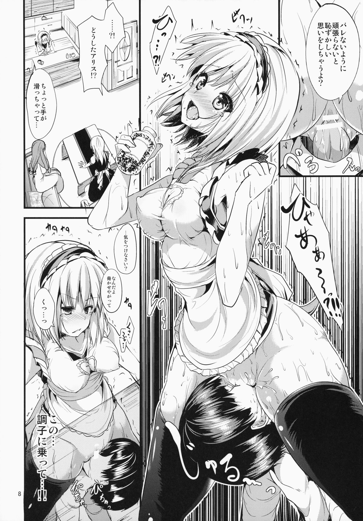 (C87) [Water Drop (MA-SA)] Satanic Carnival 2 (Touhou Project) page 8 full