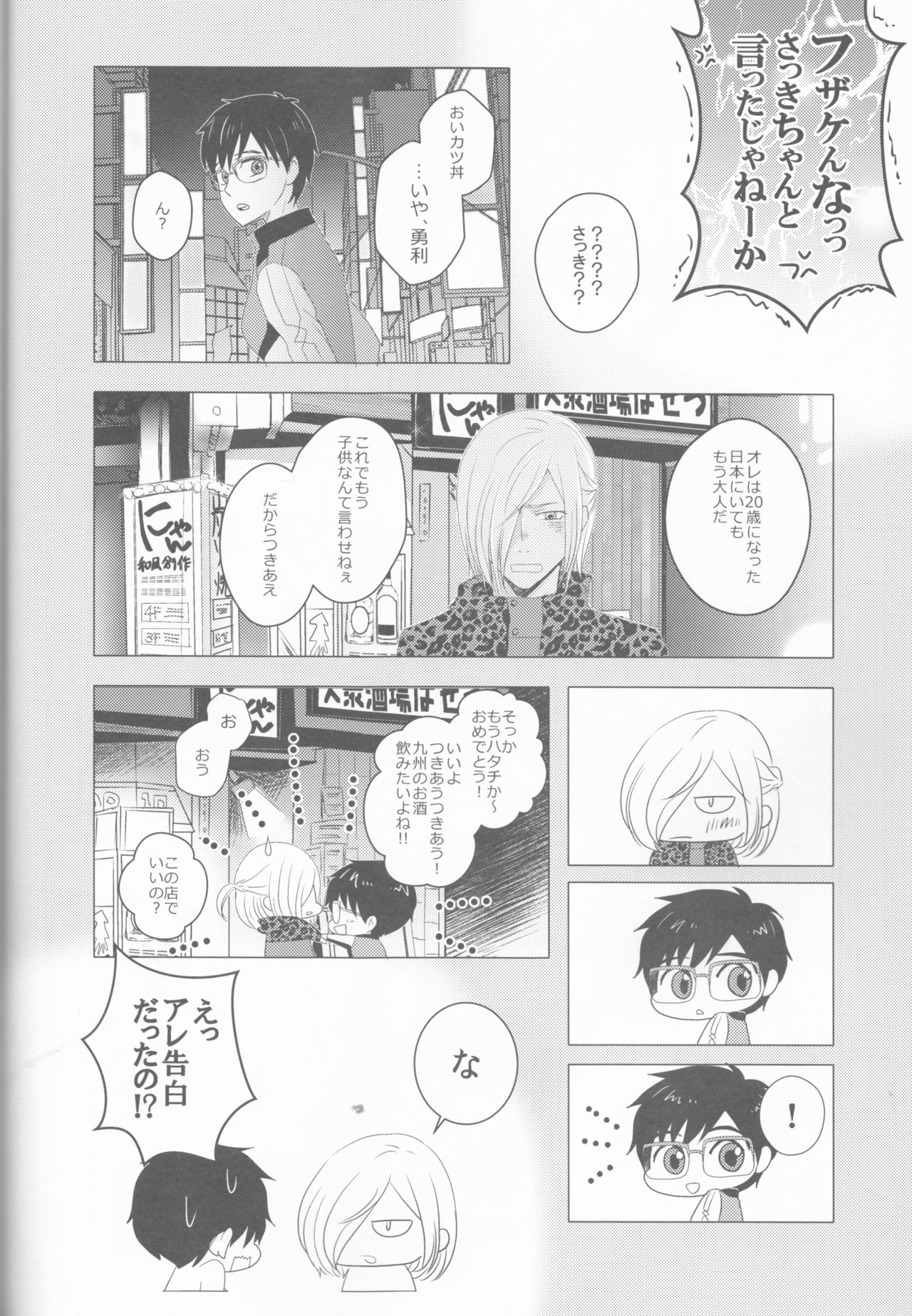 (Hyousou Strast) [HYK42 (Okada Kojiko)] Love Hotel no Kokuhaku (Yuri on Ice) page 27 full