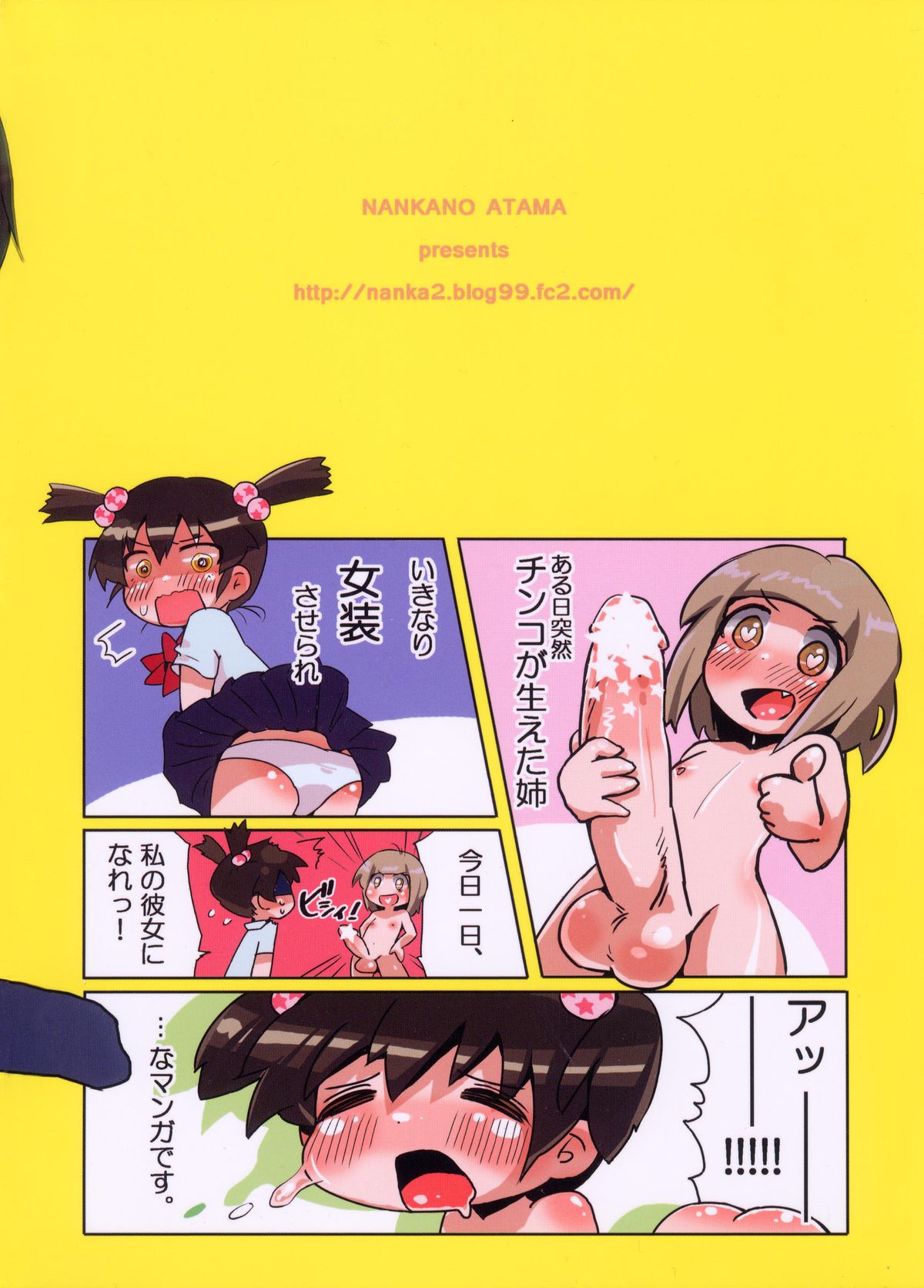 (Shota Scratch 14) [Nanka no Atama! (Picao)] Boku no Neechan ga Hentai de Komaru. page 22 full