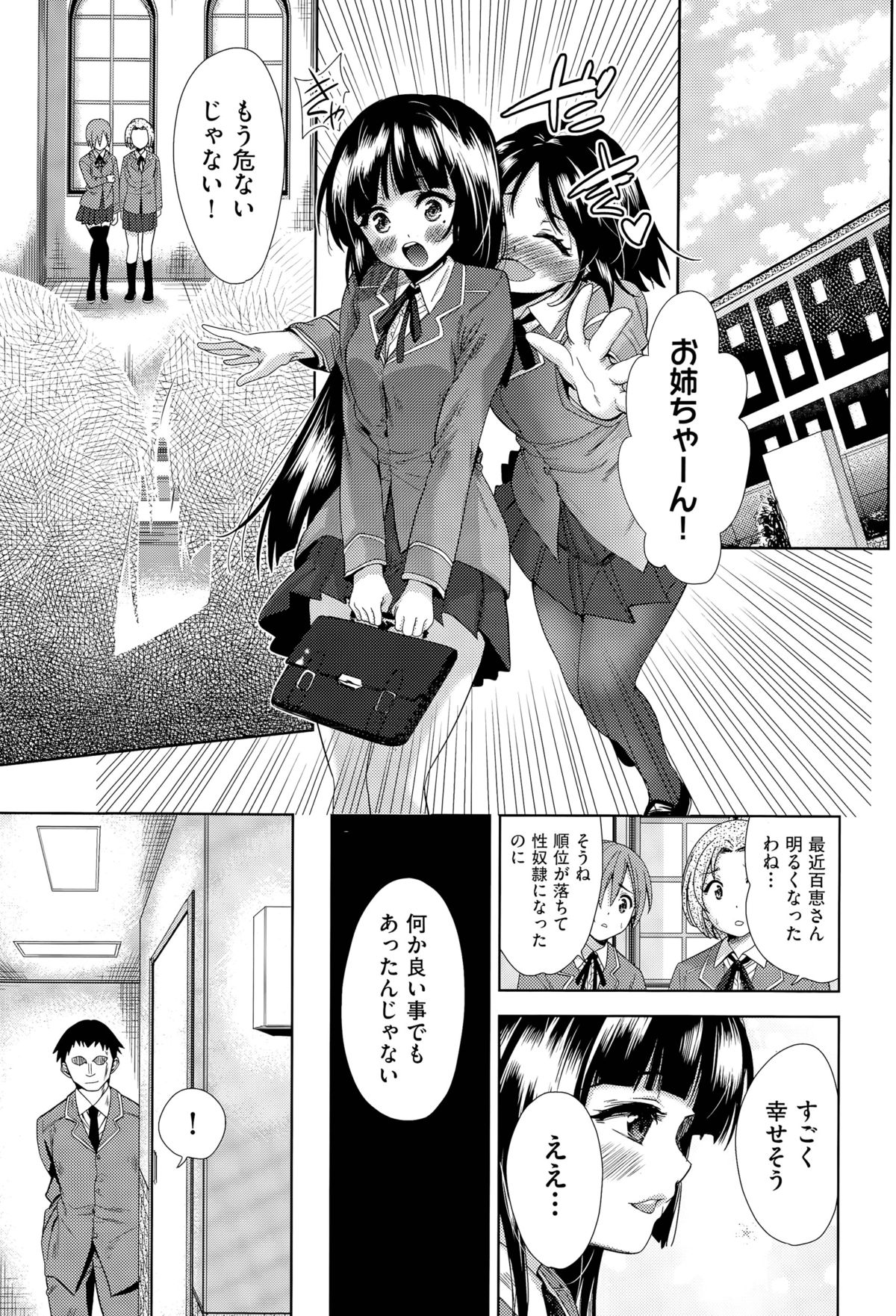 [Tetsuna] Tsuwamono no Rakuen Ch. 1-3 page 53 full