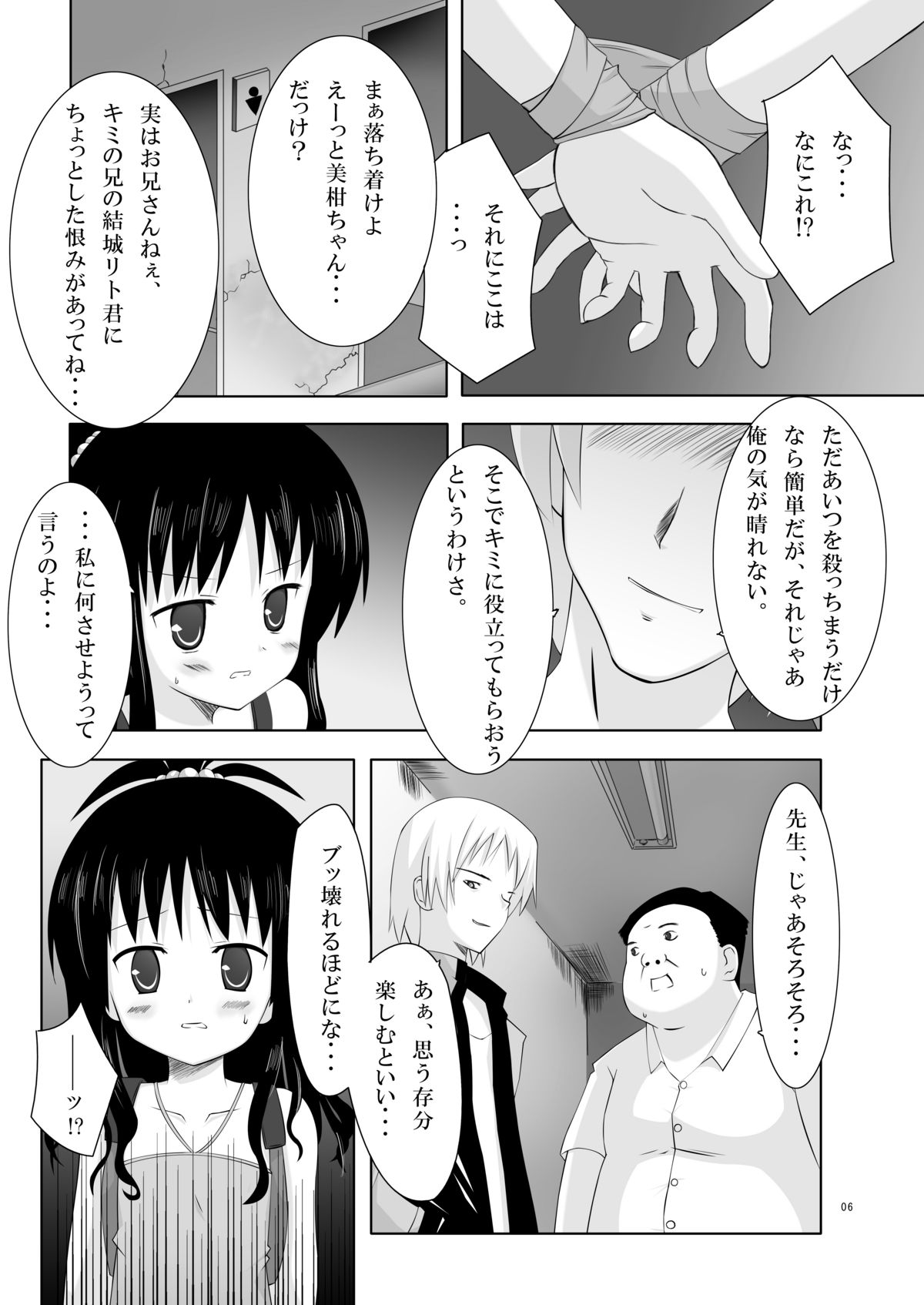 (C73) [Noraneko-no-Tama (Chiba Chibasa, Yukino Minato)] Abduction (To LOVE-Ru) page 5 full