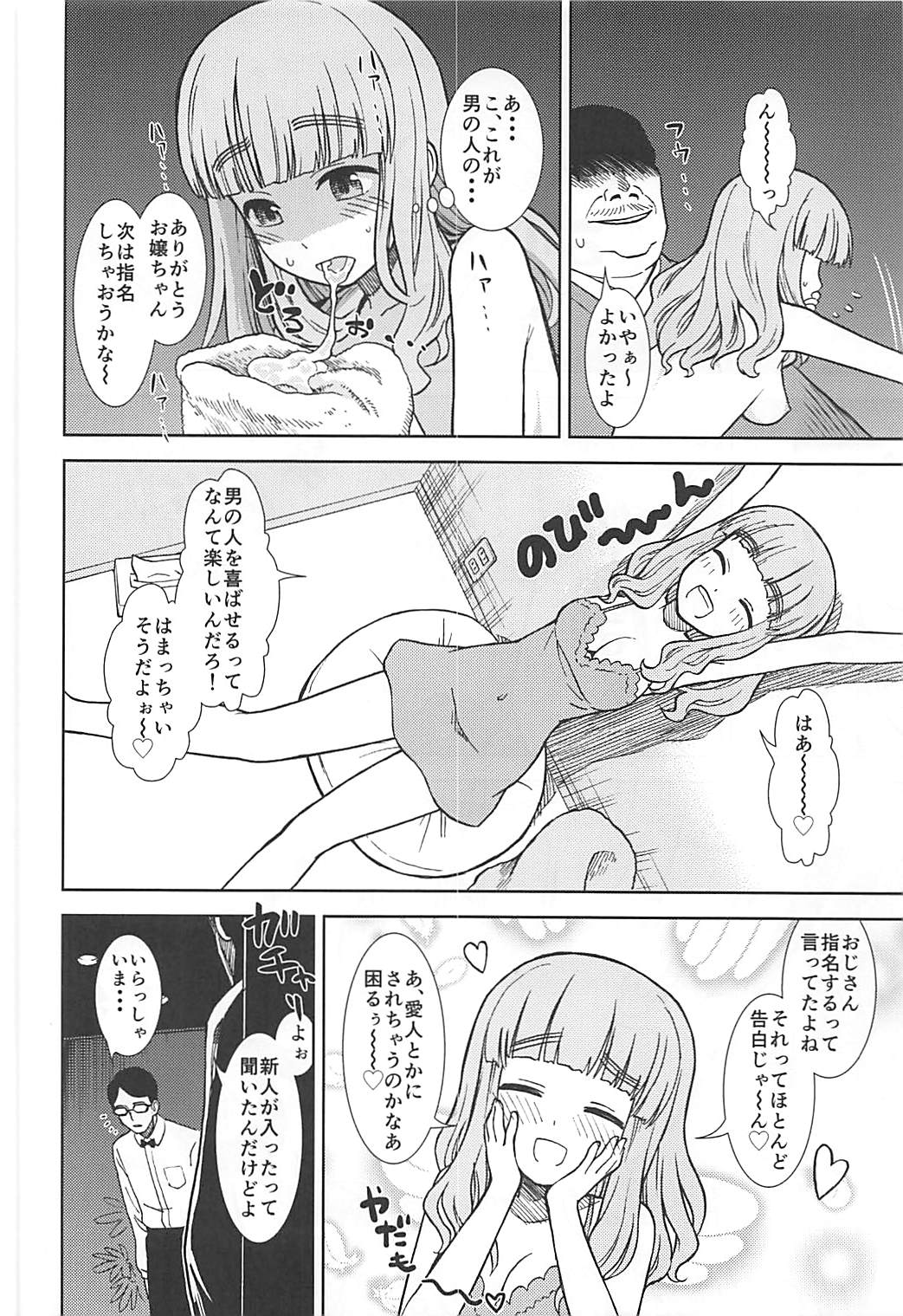 (C93) [Circle Shakunetsu (Sabaku Chitai)] Takebe Saori ga Shojo nanoni PinSalo de Hataraku Hon (Girls und Panzer) page 15 full