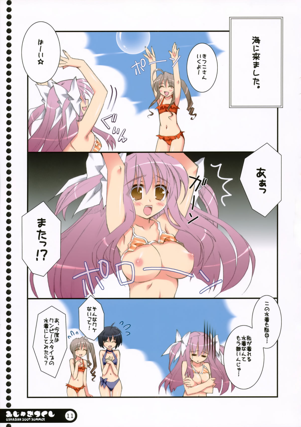 (C72) [Oshaban (Sasahiro)] Mijugizukushi page 9 full