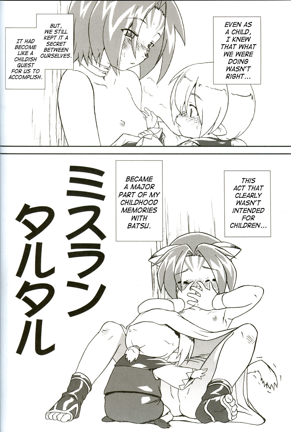 (C68) [Credit (Akikan)] Misuran Taru Taru (Final Fantasy XI) [English] [SaHa] page 3 full