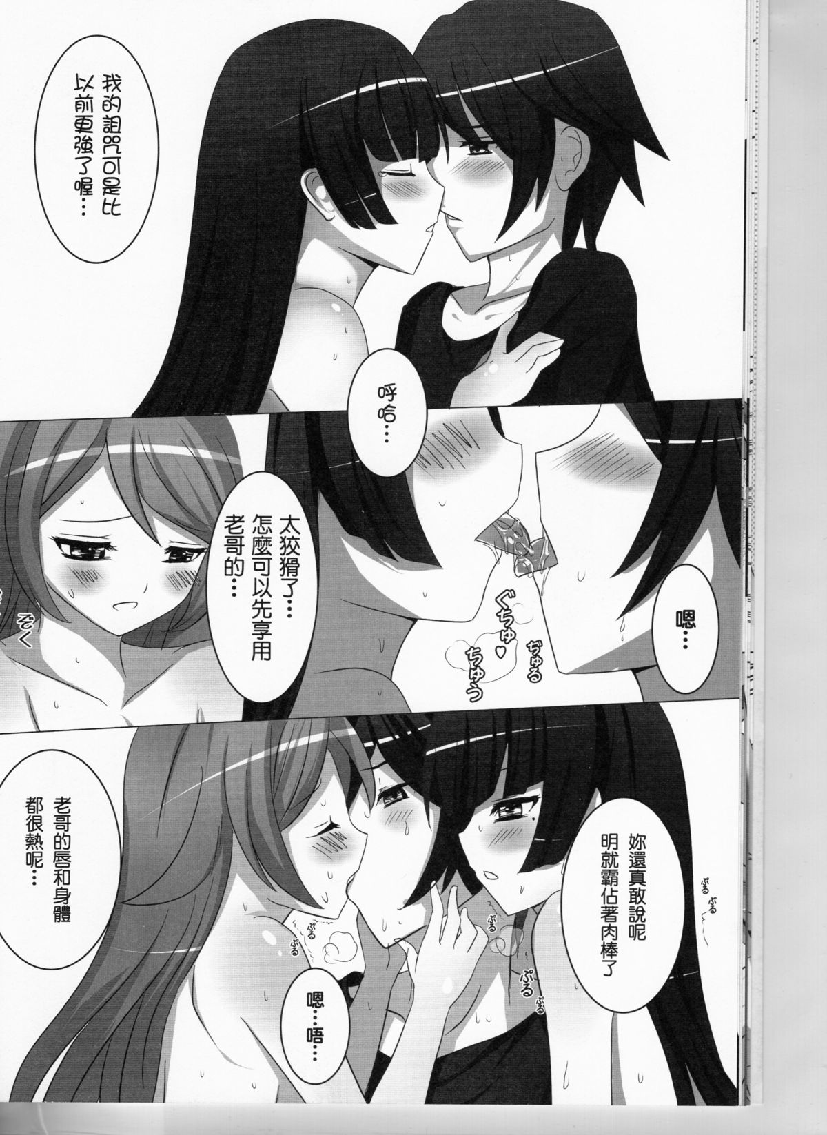 (FF17) [Kanden Shoujo Chuuihou (Miyuki Rei)] Imou nabe. (Ore no Imouto ga Konna ni Kawaii Wake ga Nai) [Chinese] page 13 full