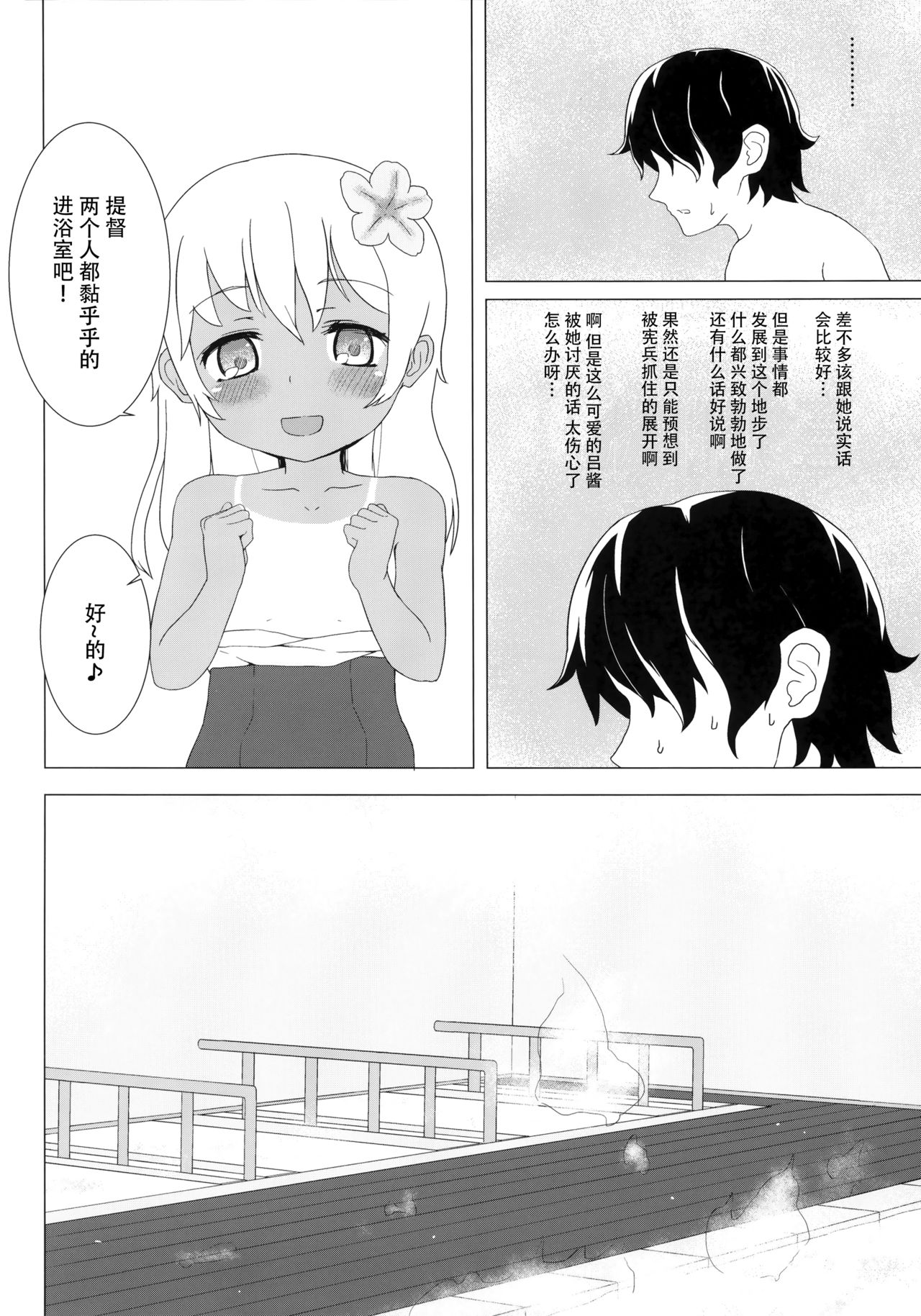 (C88) [Gold Ninja (Golden)] Danke!! desutte (Kantai Collection -KanColle-) [Chinese] [脸肿汉化组] page 16 full