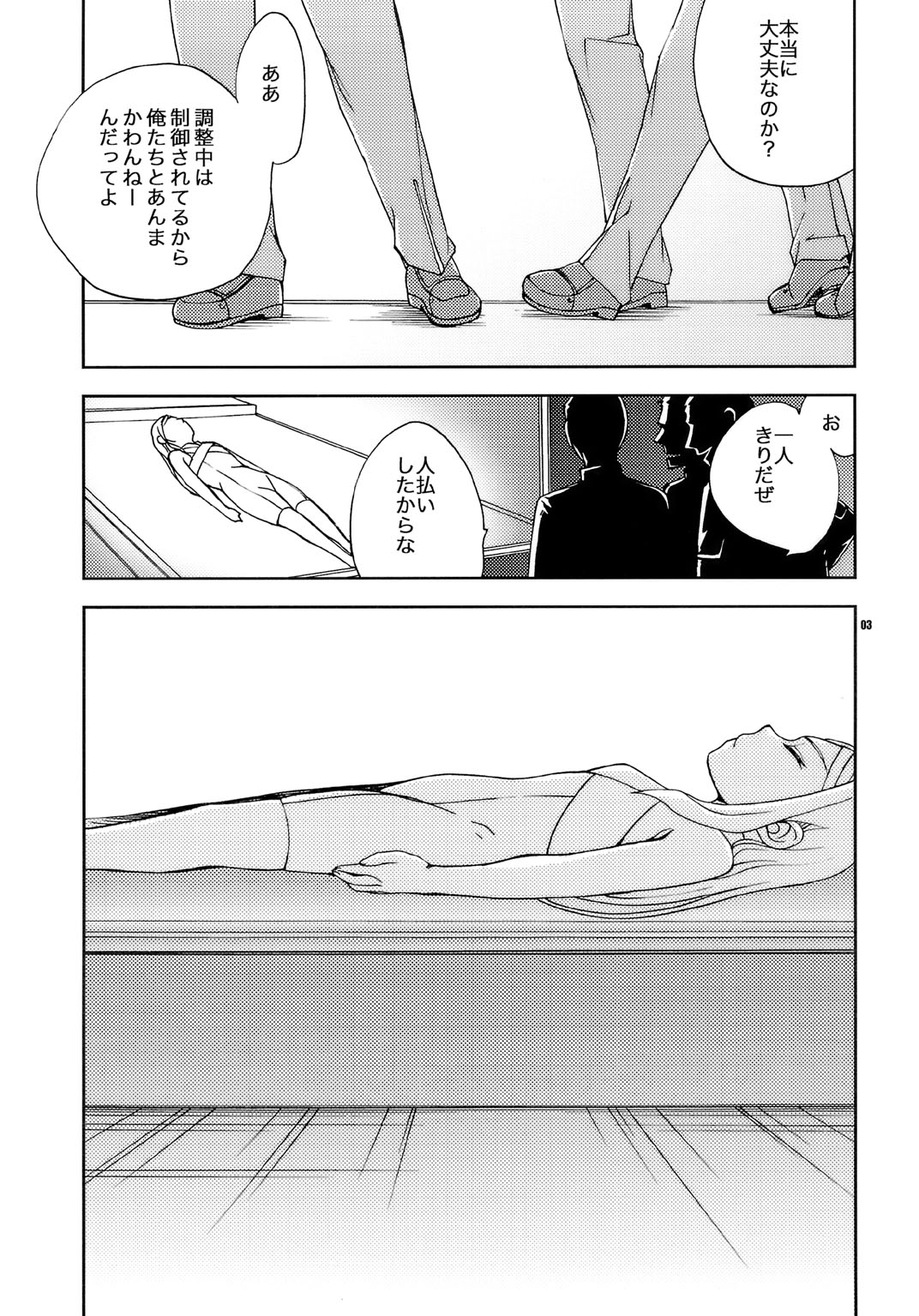 (COMIC1☆2) [Crazy9 (Ichitaka)] Chouhei Ichigou (Mobile Suit Gundam 00) page 2 full