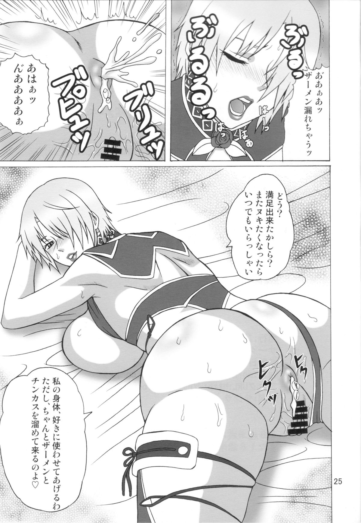 [Heisen-Dou (Hiraizumi Kou)] IVY IMPACT (SoulCalibur) page 24 full