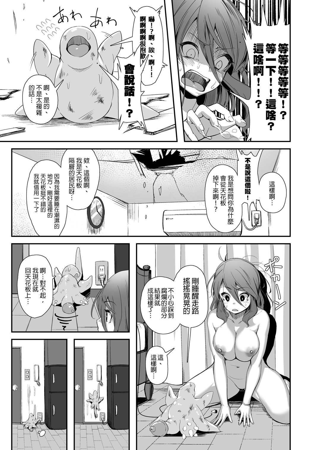 [Nekoarashi (Yana)] Igyo no Kimi to [Chinese] [沒有漢化] [Digital] page 6 full