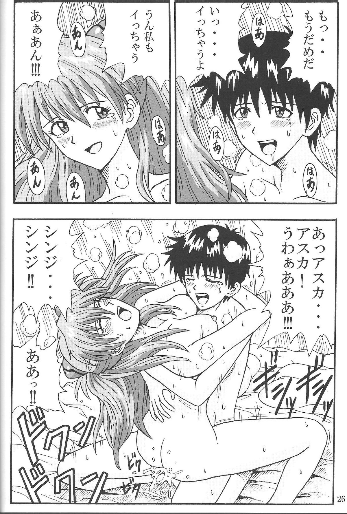 (C85) [Wagashiya (Amai Yadoraki)] LOVE - EVA:1.01 You can [not] catch me (Neon Genesis Evangelion) page 25 full