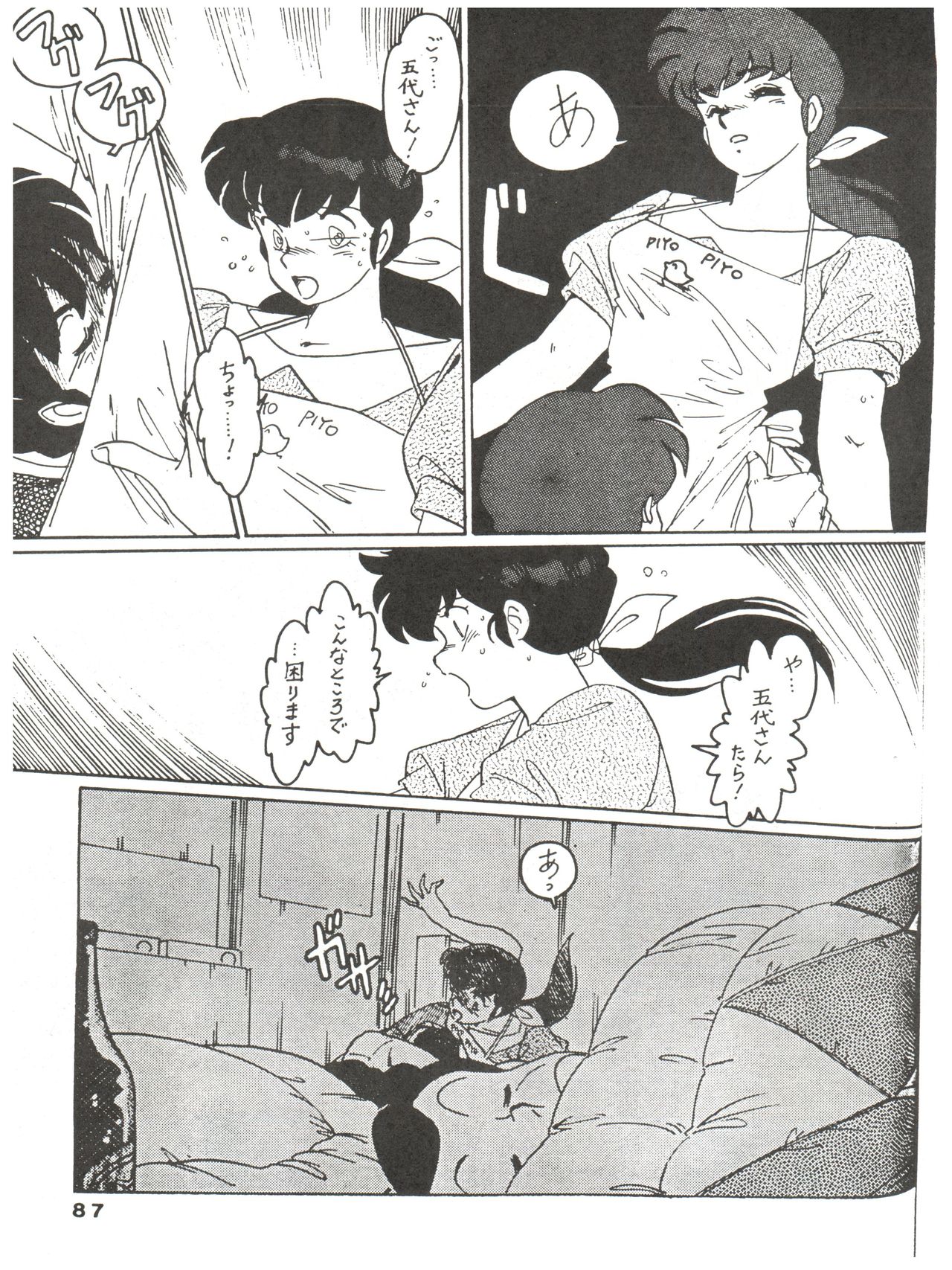 [MIRAGE (Various)] Kamoku no Utage (Maison Ikkoku) page 87 full