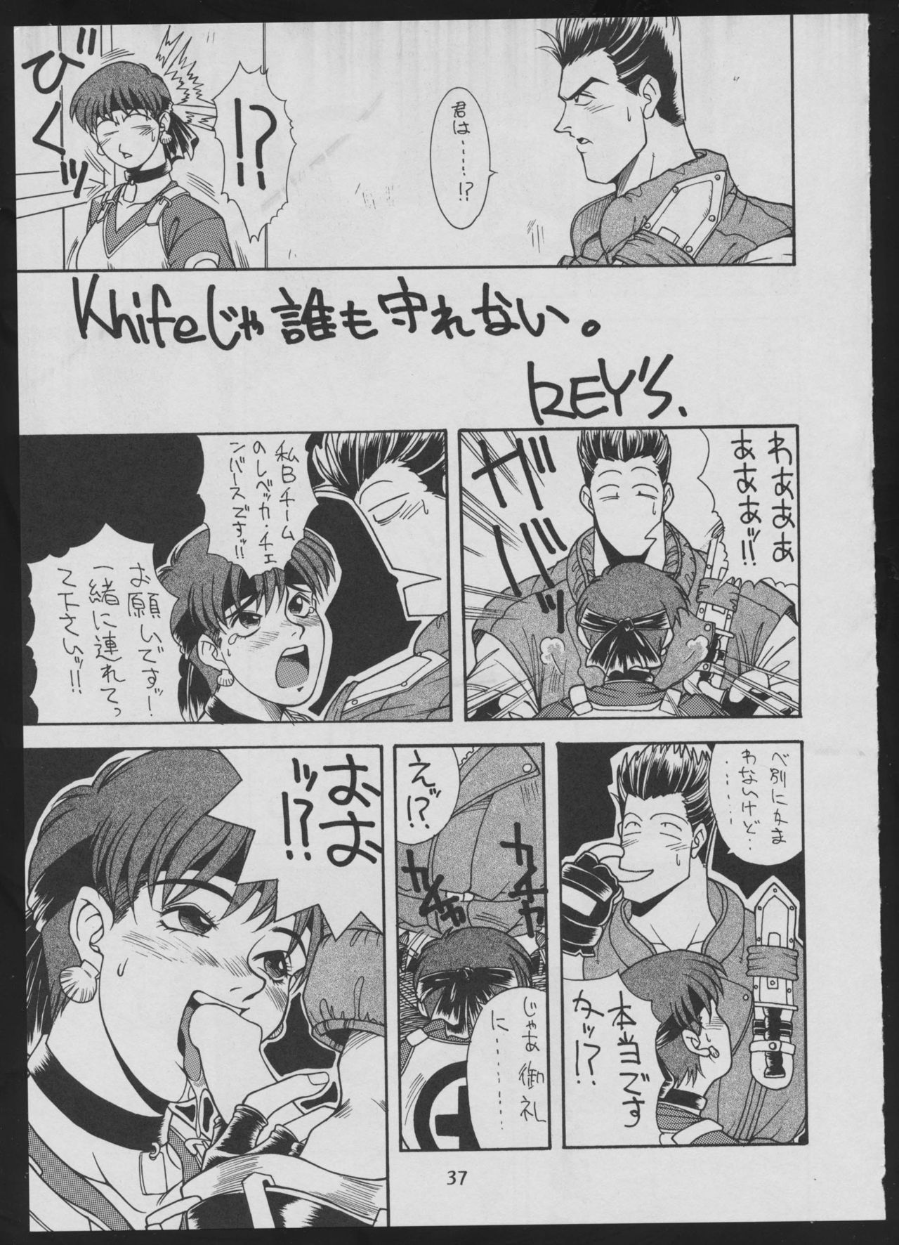 (C50) [Vachicalist (Various)] '96 Natsu no Game 18-kin Special (Various) page 37 full