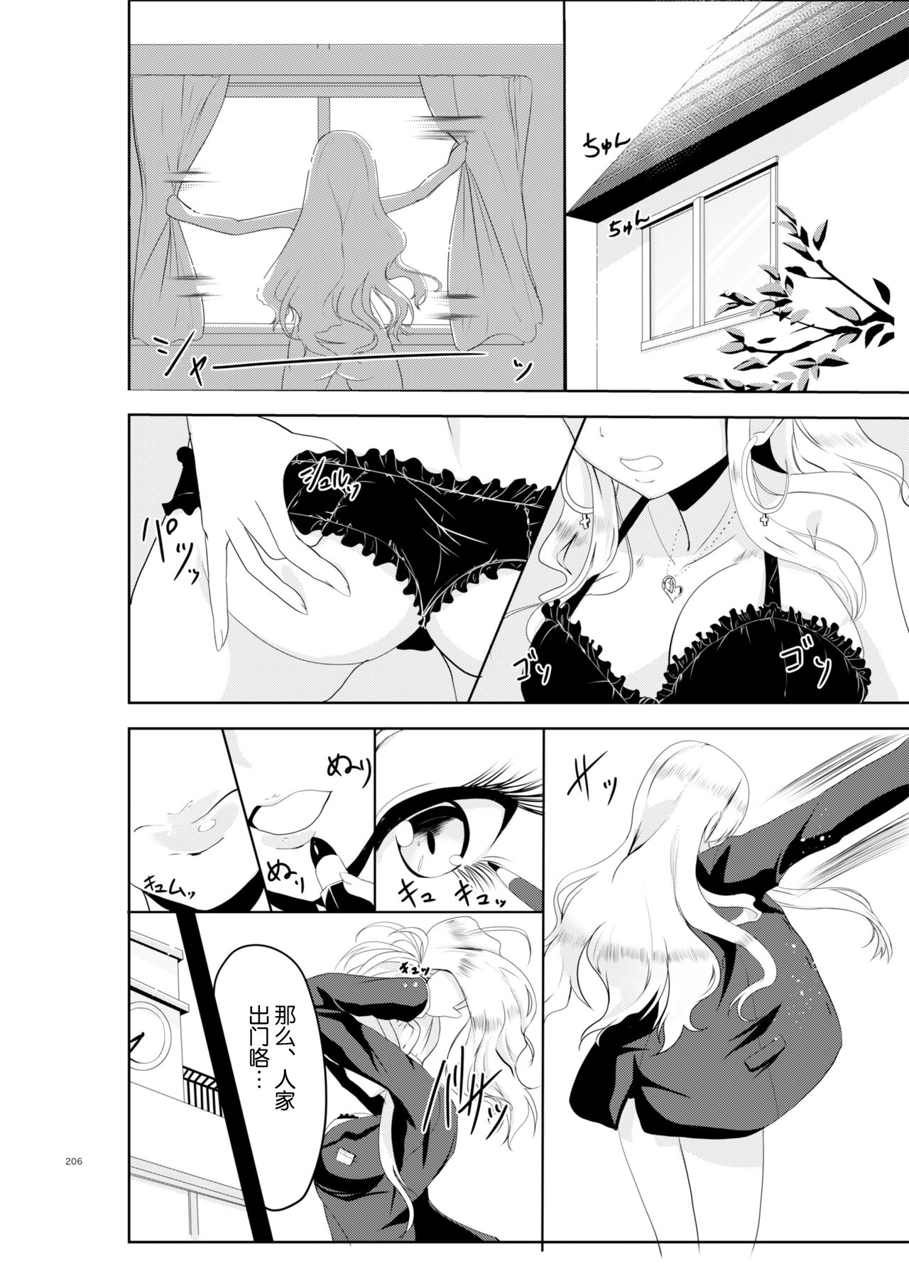 [TSF no F (Hyouga.)] Gal-iro ni Somaru +continuation [Chinese] [70DAYS个人汉化] [Digital] page 26 full