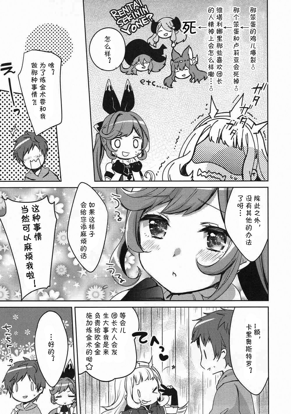 (C92) [cherry*pepper (Yukian)] Danchou-san to Renkinjutsushi (Granblue Fantasy) [Chinese] [胸垫汉化组] page 7 full