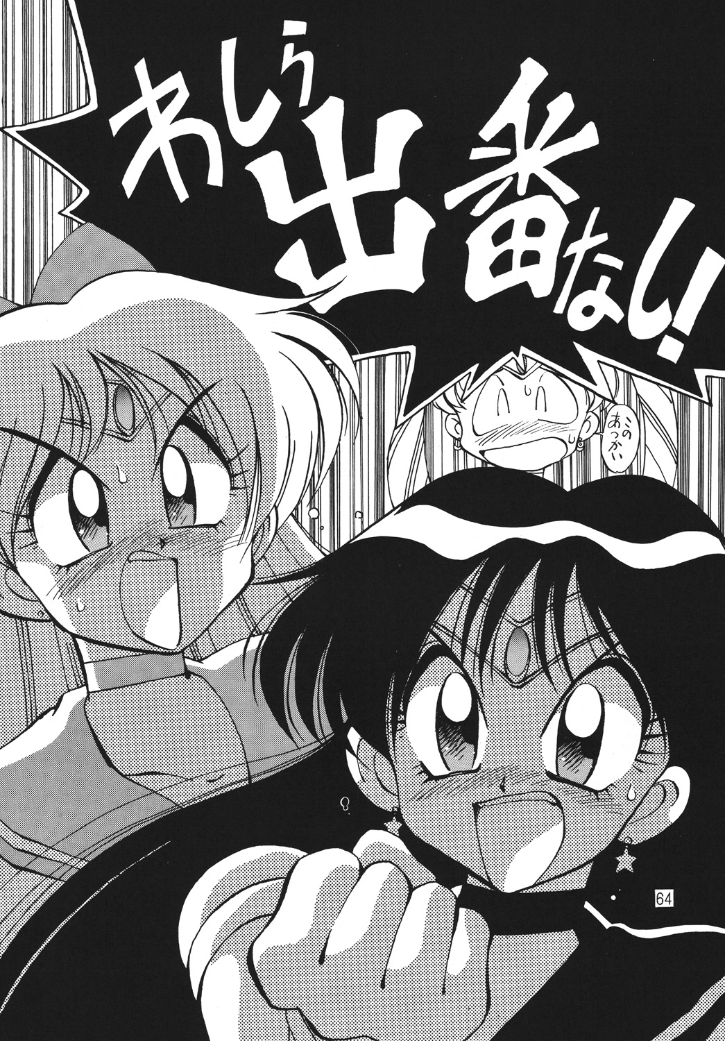 (C46) [Yabougumi (Kawamoto Hiroshi)] Yabou Inochi (Bishoujo Senshi Sailor Moon) page 61 full