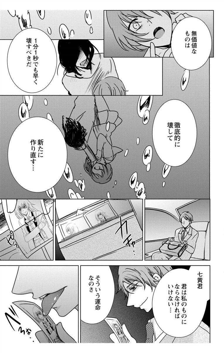 [Maguro Ouji] Nyota Ecchi. 3 ~Mada Mada Ore, Onna no Karada de Gikei to Koi Oshite Imasu~ [Digital] page 43 full