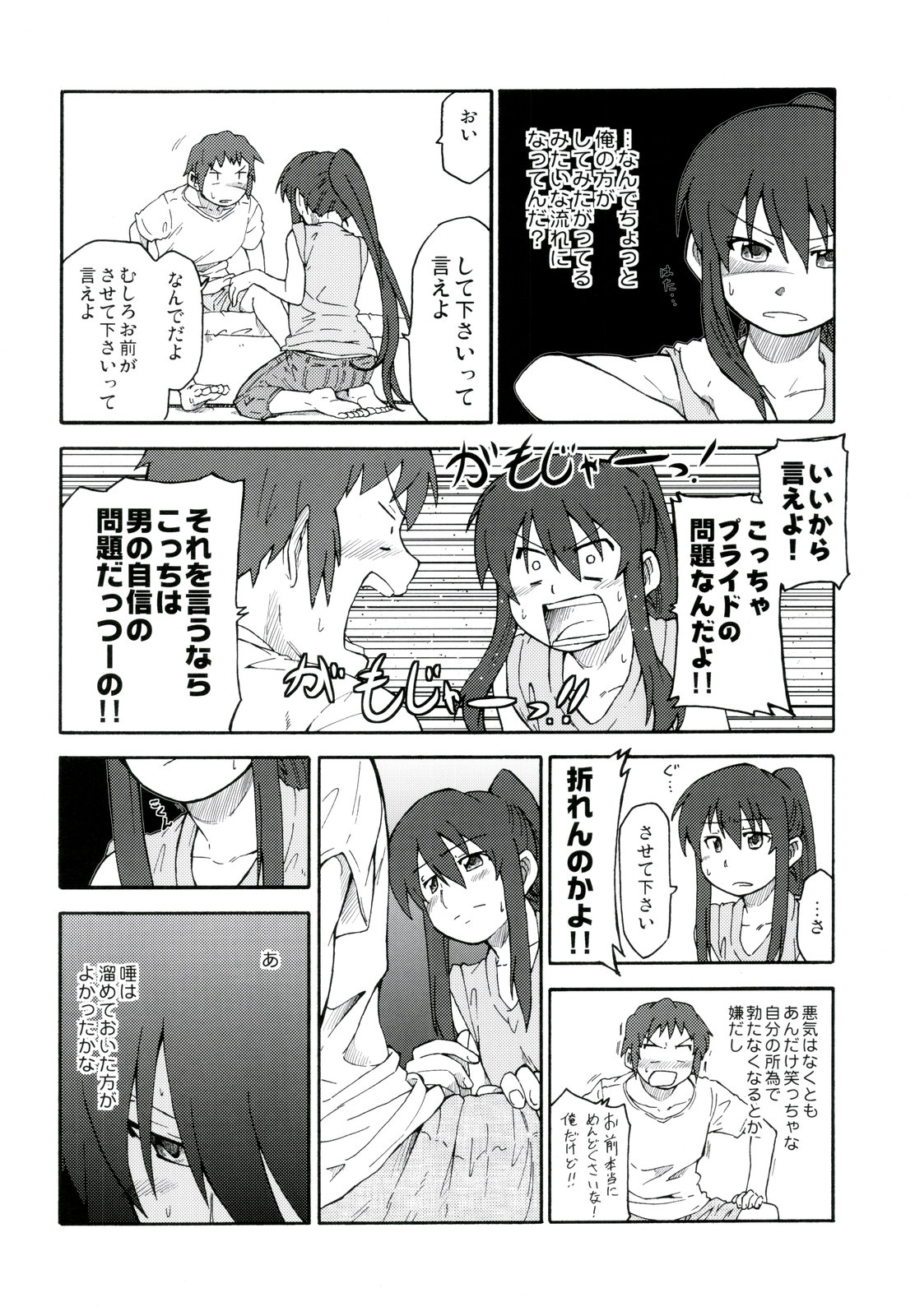 (C78) [Rokudenashi no Uta (Shun)] Suzumiya Haruhi Manga Suzumiya Haruhi Kyon no Tea of Sagittarius Herb (The Melancholy of Haruhi Suzumiya) page 20 full