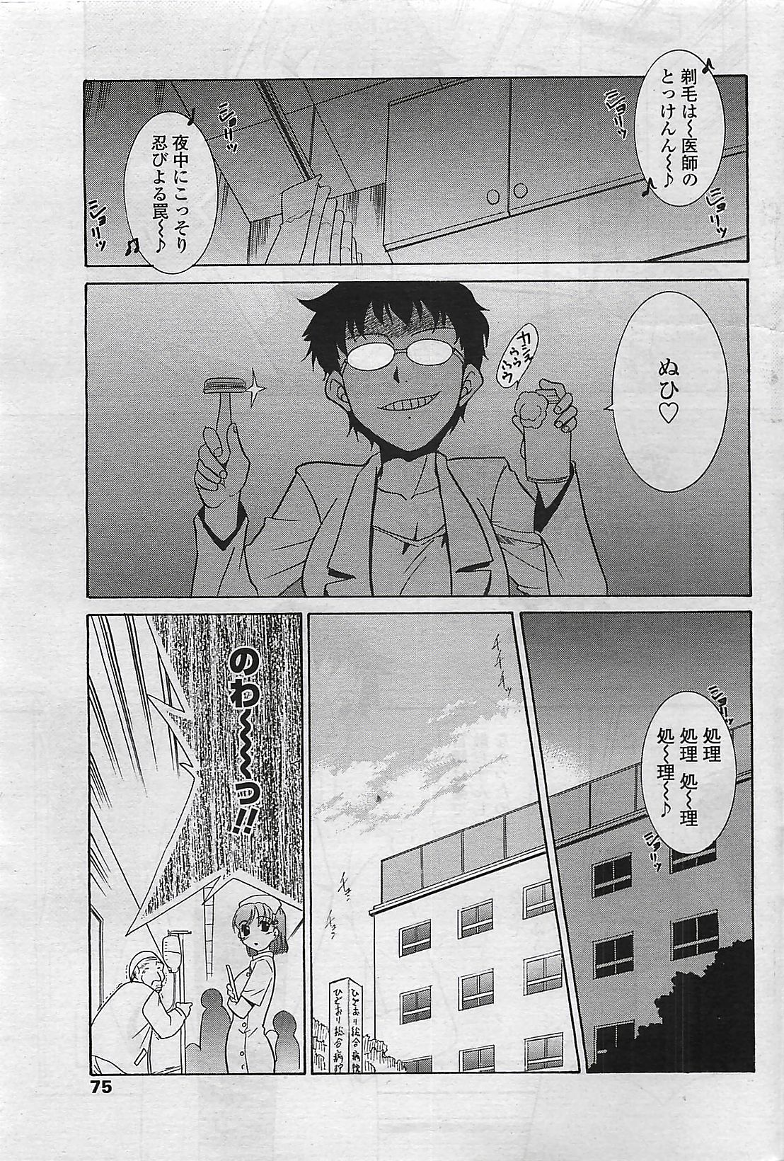 COMIC Penguin Club Sanzokuban 2007-04 page 77 full