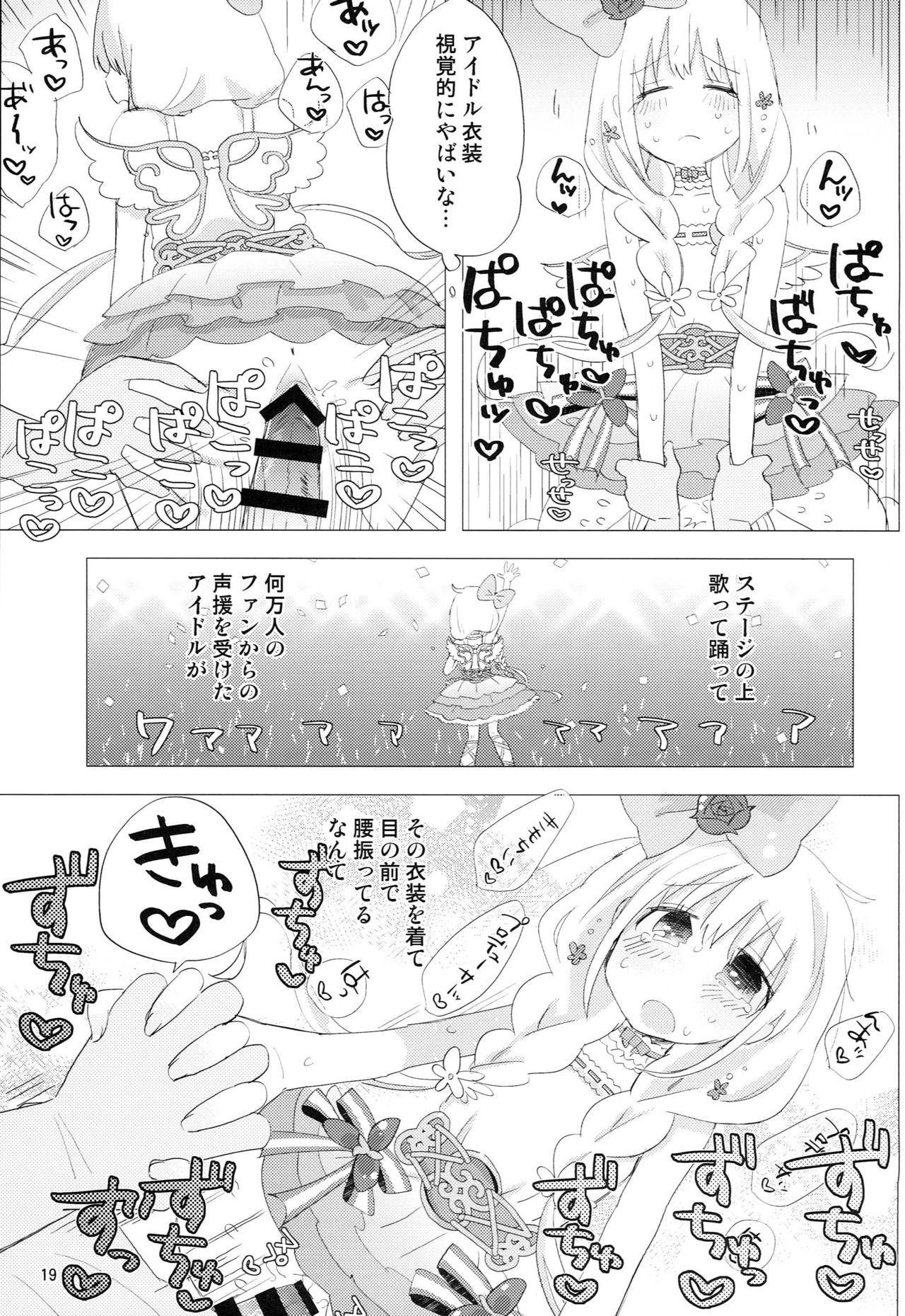 (C93) [Shikaku Jougi (Denpa)] Futaba Anzu to Ichinichi Juu (THE IDOLM@STER CINDERELLA GIRLS) page 18 full