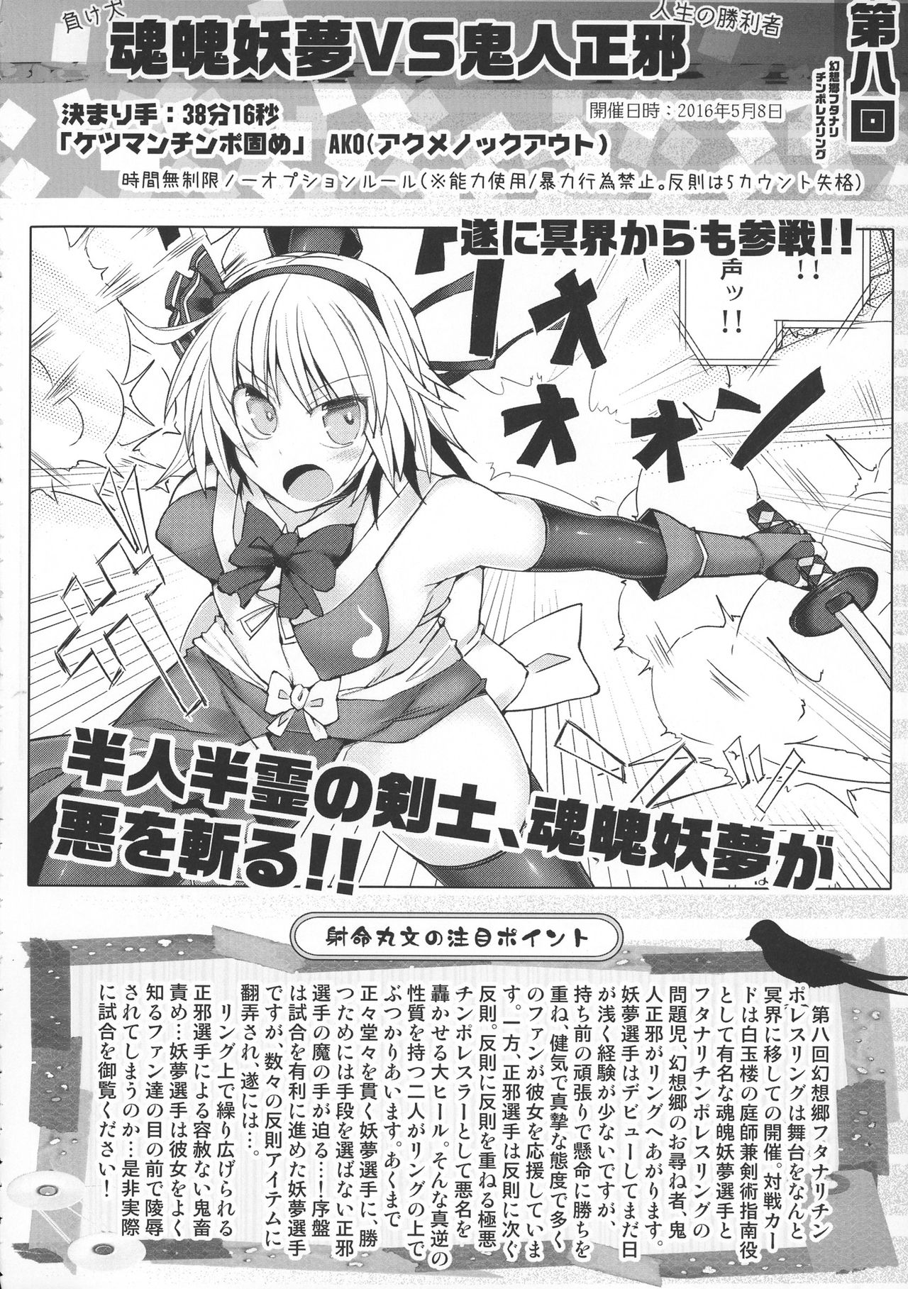 (Reitaisai 14) [Stapspats (Various)] GENSOUKYO FUTANARI CHINPO WRESTLING 5th Anniversary Memorial Book (Touhou Project) page 32 full