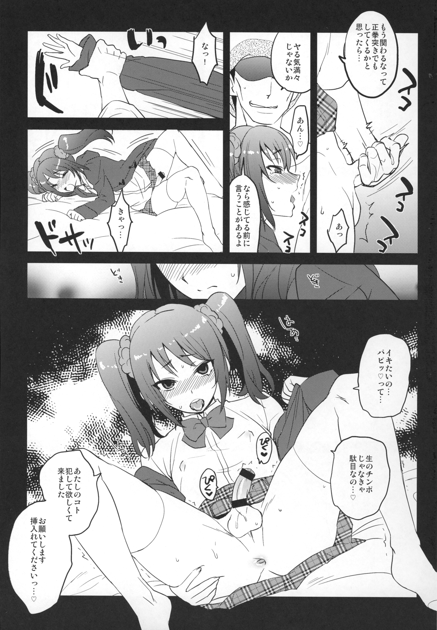 (Dramatic Change 2) [Kitsune (Tachikawa Negoro)] sideMess+ (THE iDOLM@STER SideM) page 10 full