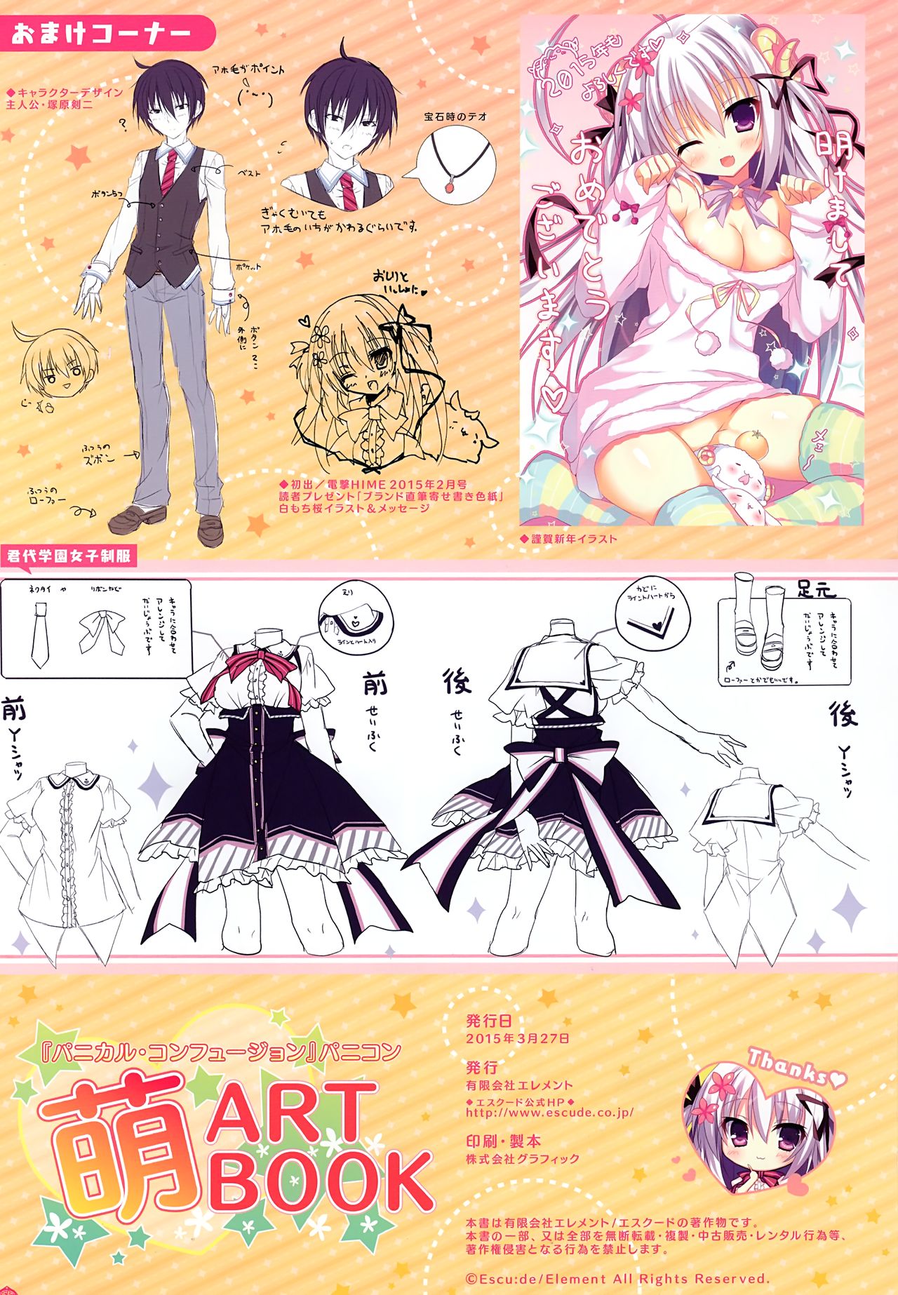 [Shiromochi Sakura] Panical Confusion Panicon Moe ARTBOOK page 13 full