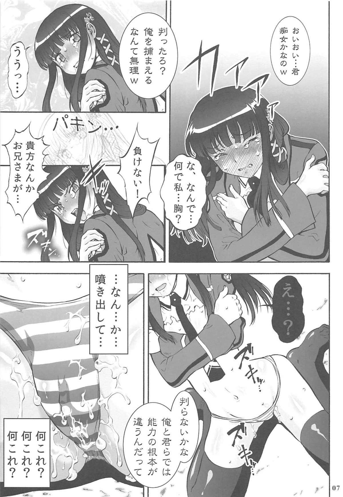 (COMIC1☆8) [Tsurikichi Doumei (Umedama Nabu)] Ahou ka Houtou no Retsujousei (Mahouka Koukou no Rettousei, Shirokuma Cafe) page 6 full