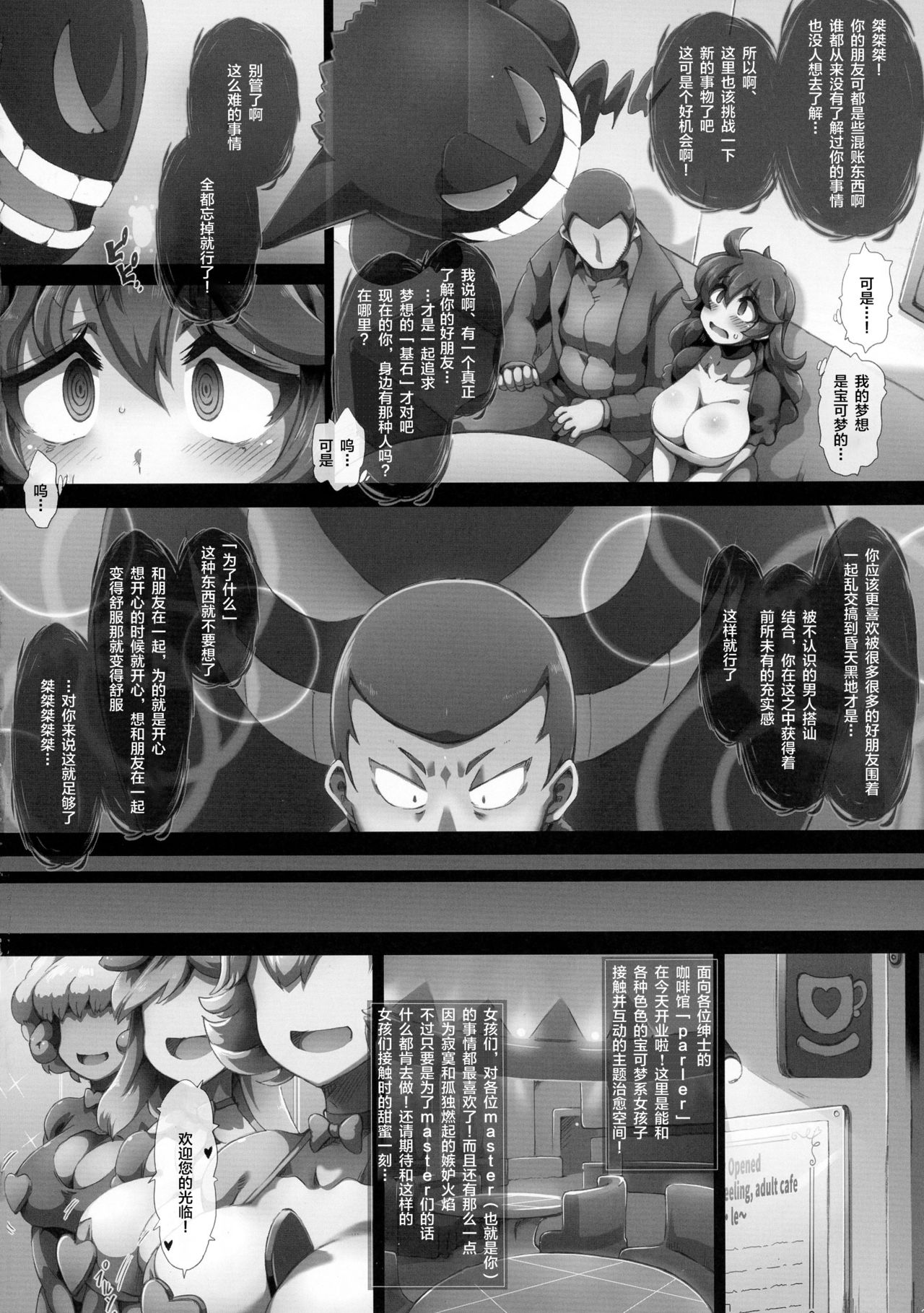 (C90) [GREAT Acta (tokyo)] HEX MANIAX (Pokémon) [Chinese] [丧尸汉化] page 22 full