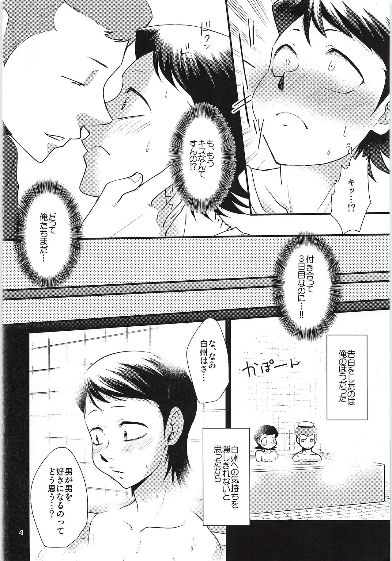 (SUPER25) [DreamingAnt (Ninose)] Tsukiatte 3 Nichimenanoni Kareshi ga Guigui Semetekuru Ken (Daiya no Ace) page 3 full