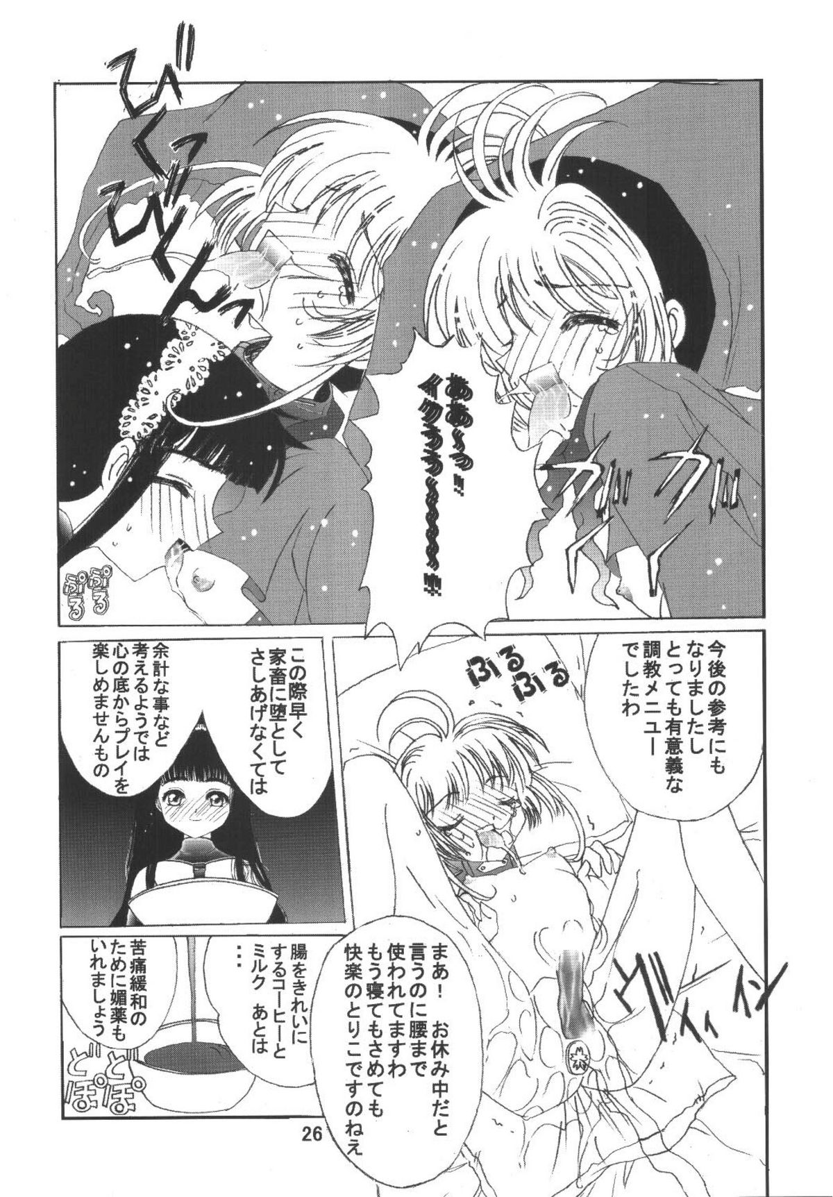 [Kuuronziyou (Okamura Bonsai, Suzuki Muneo)] Kuuronziyou 6 Sakura-chan de Asobou 3 (Cardcaptor Sakura) page 26 full