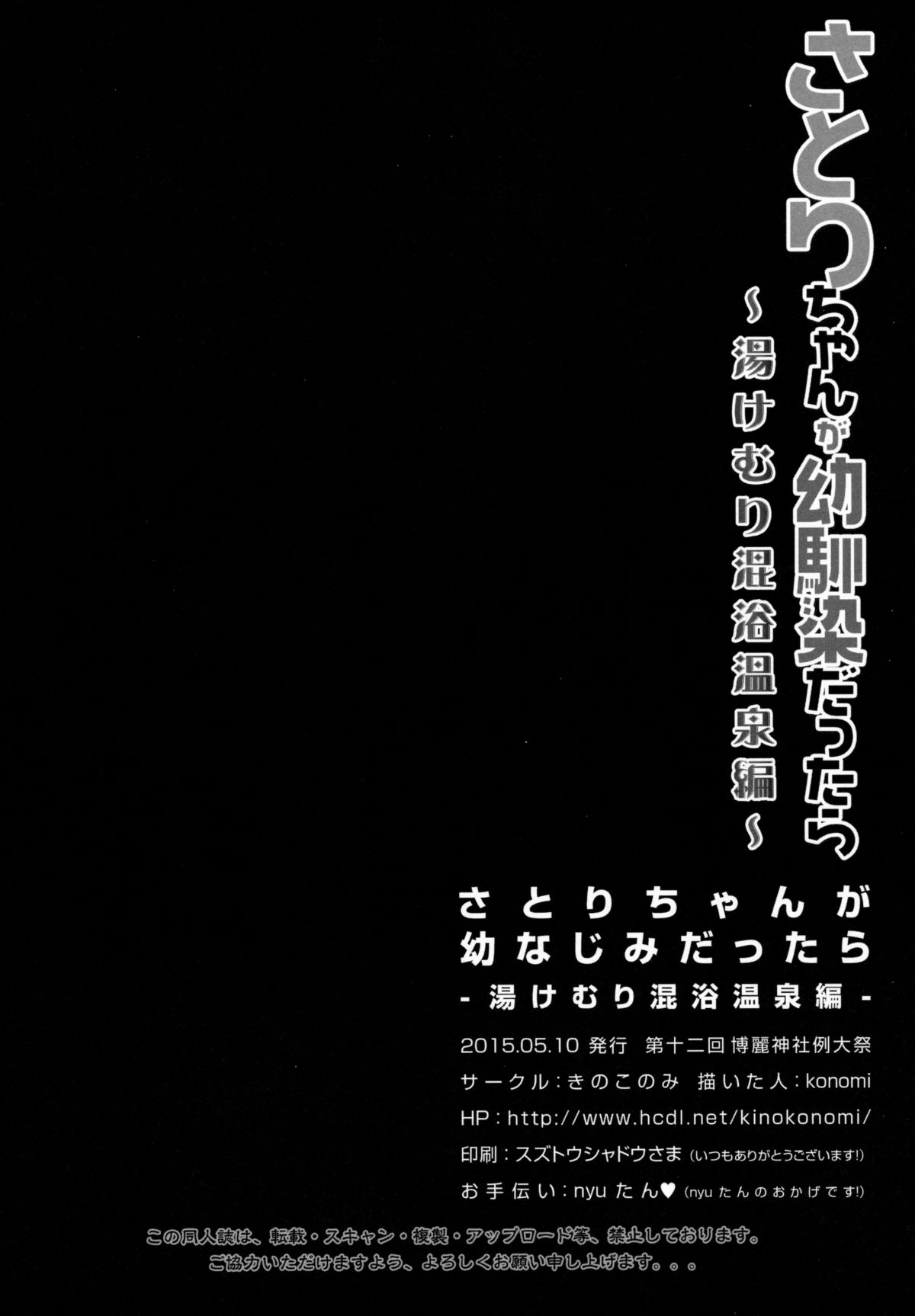 (Reitaisai 12) [KINOKONOMI (konomi)] Satori-chan ga Osananajimi dattara -Yukemuri Konyoku Onsen Hen- (Touhou Project) [Chinese] [CE家族社] page 20 full
