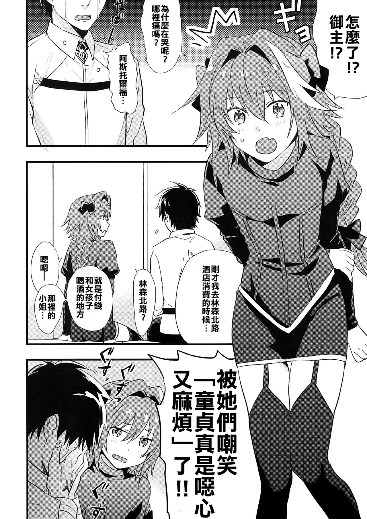 [Surume Milk (Yoshiyuki)] Astolfo ga SEX Sasete Kureru rashii. (Fate Grand Order) [Chinese] [漢化機器動得非常的厲害] page 2 full