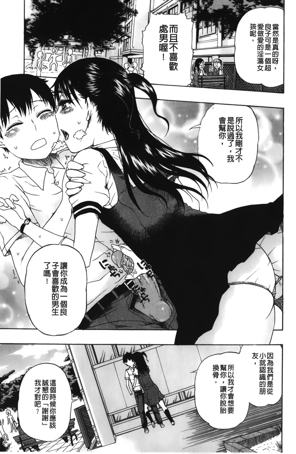 [Hirota Masatane] Daisuke-kun no Hijitsuzai Bishoujo Plus | 大輔君和不存在美少女+ [Chinese] page 76 full